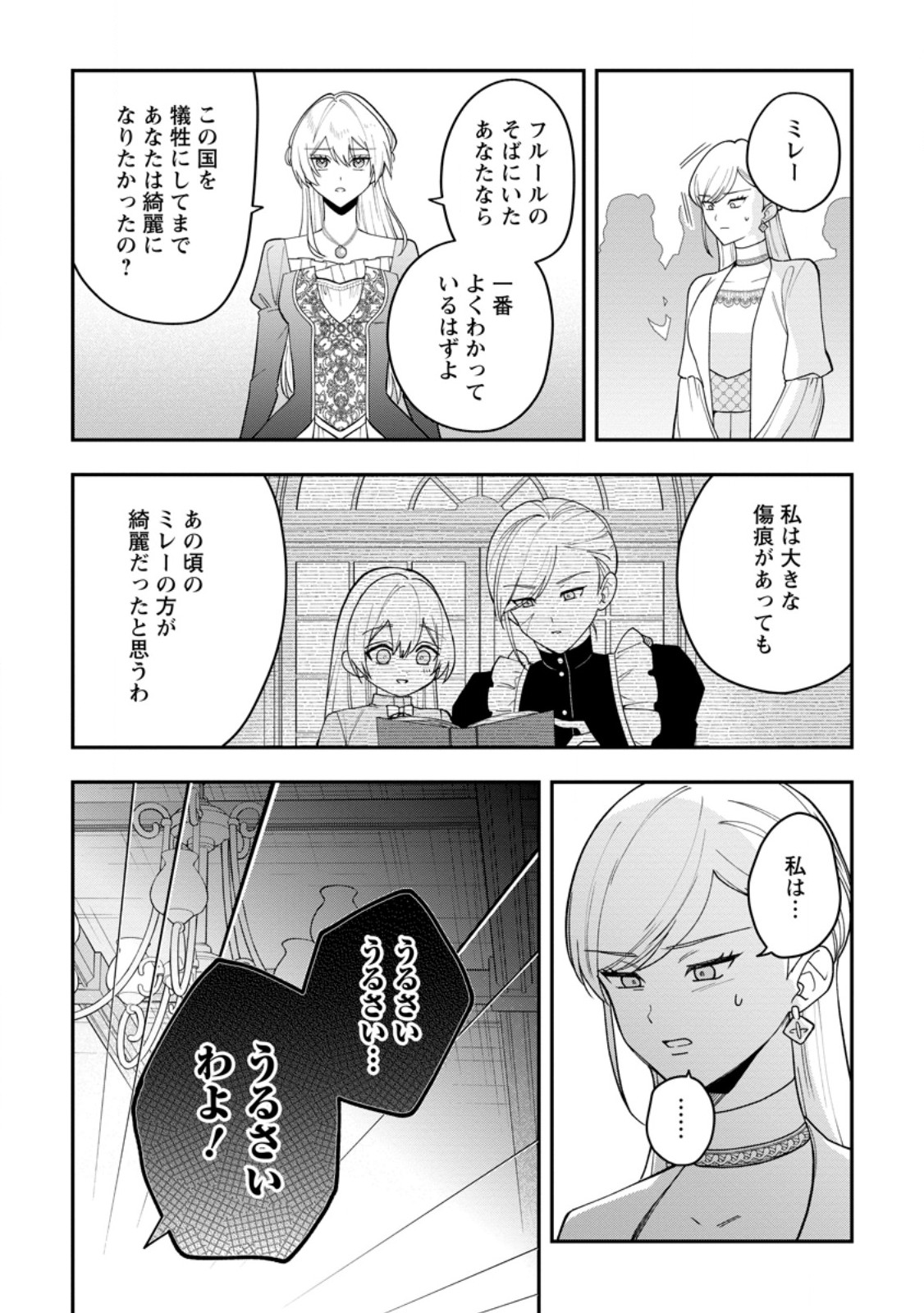 冴えない加護持ち令嬢、孤高の王子様に見初められる～美貌の妹に言いなりの家族を捨てたら、真の能力が開花しました～ 第10.2話 - Page 8