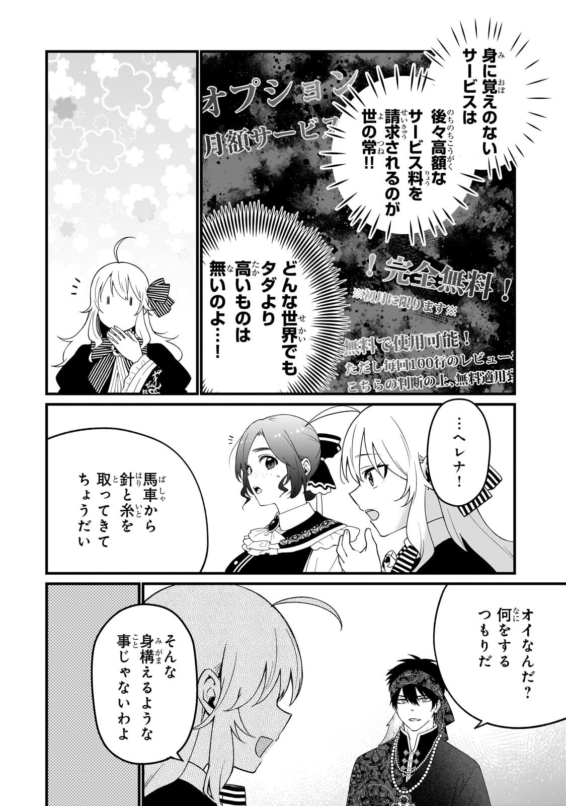 大草原の小さな領主 ～元廃ゲーマーな転生幼女の楽しいハードモード辺境開拓記～ 第10.1話 - Page 6