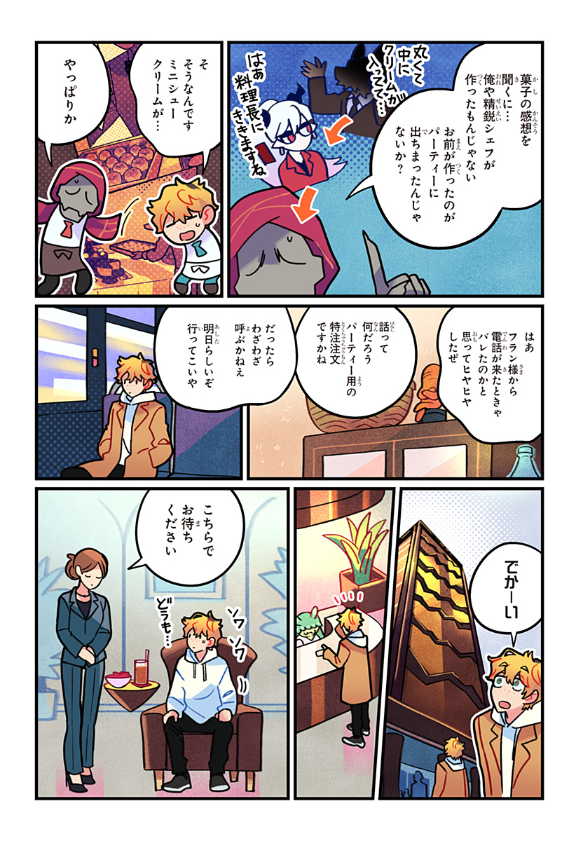 一旦カフェにしませんか? 第13話 - Page 6