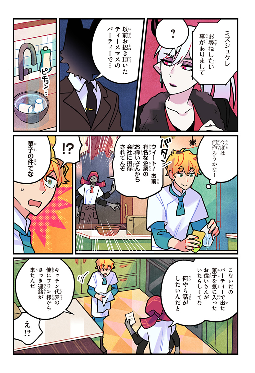 一旦カフェにしませんか? 第13話 - Page 5