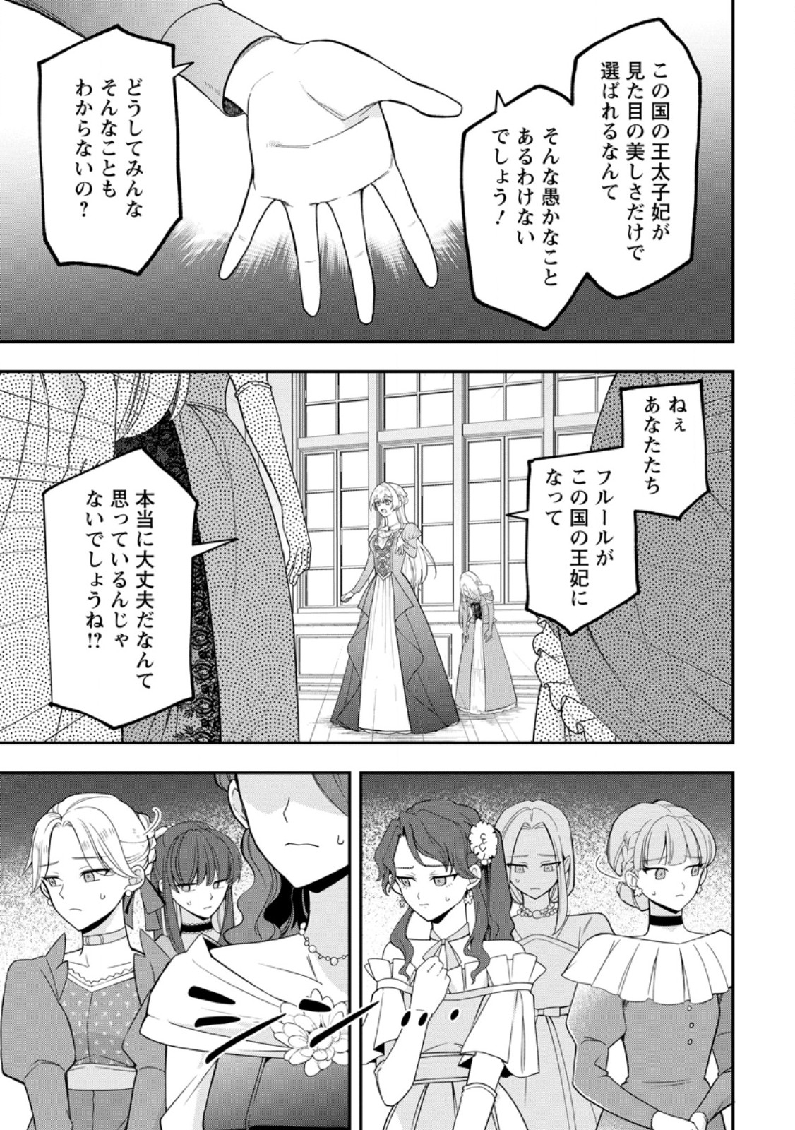 冴えない加護持ち令嬢、孤高の王子様に見初められる～美貌の妹に言いなりの家族を捨てたら、真の能力が開花しました～ 第10.2話 - Page 7