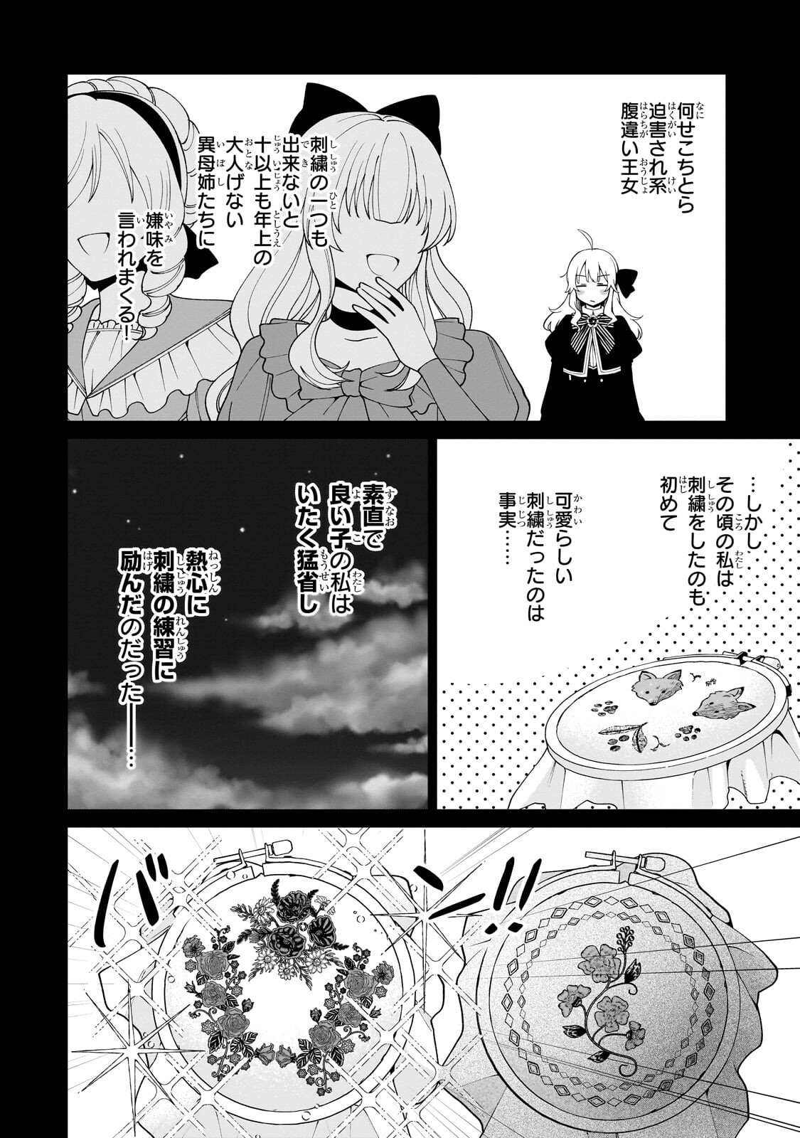 大草原の小さな領主 ～元廃ゲーマーな転生幼女の楽しいハードモード辺境開拓記～ 第10.1話 - Page 10