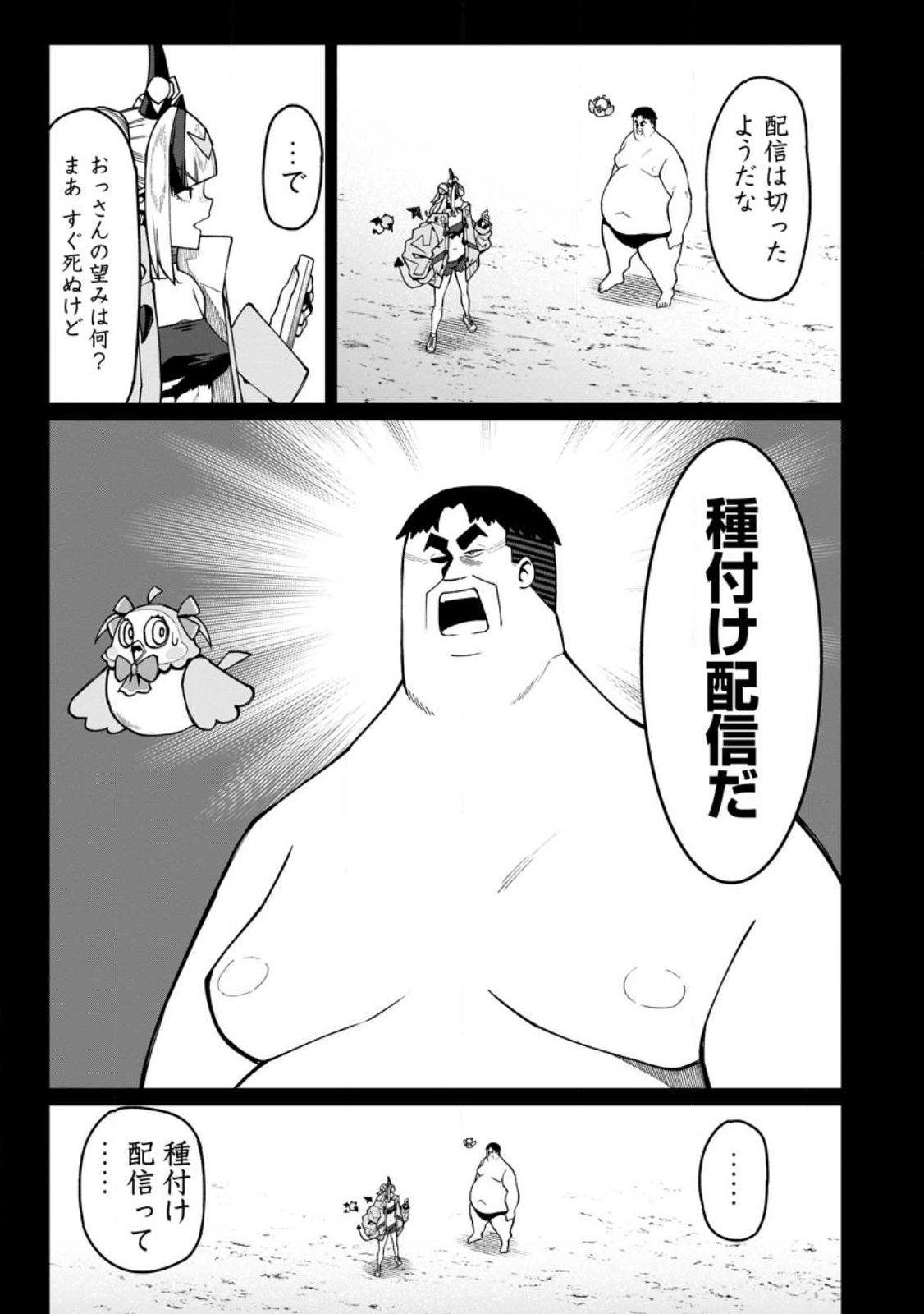 ハーレム王の異世界プレス漫遊記 最強無双のおじさんはあらゆる種族を嫁にする 第21.2話 - Page 2