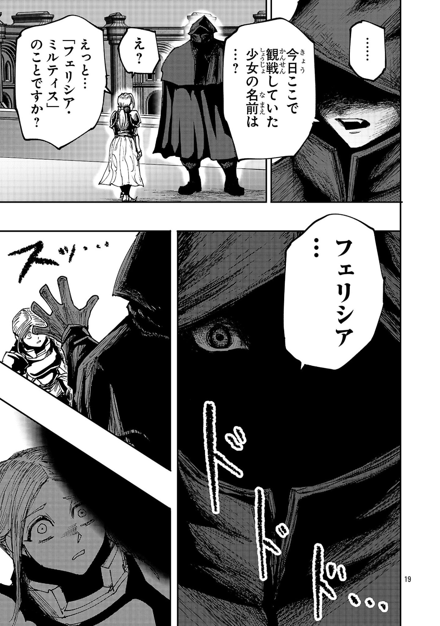 少女は異世界で『殺戮の才能』に目覚める 第24.2話 - Page 7