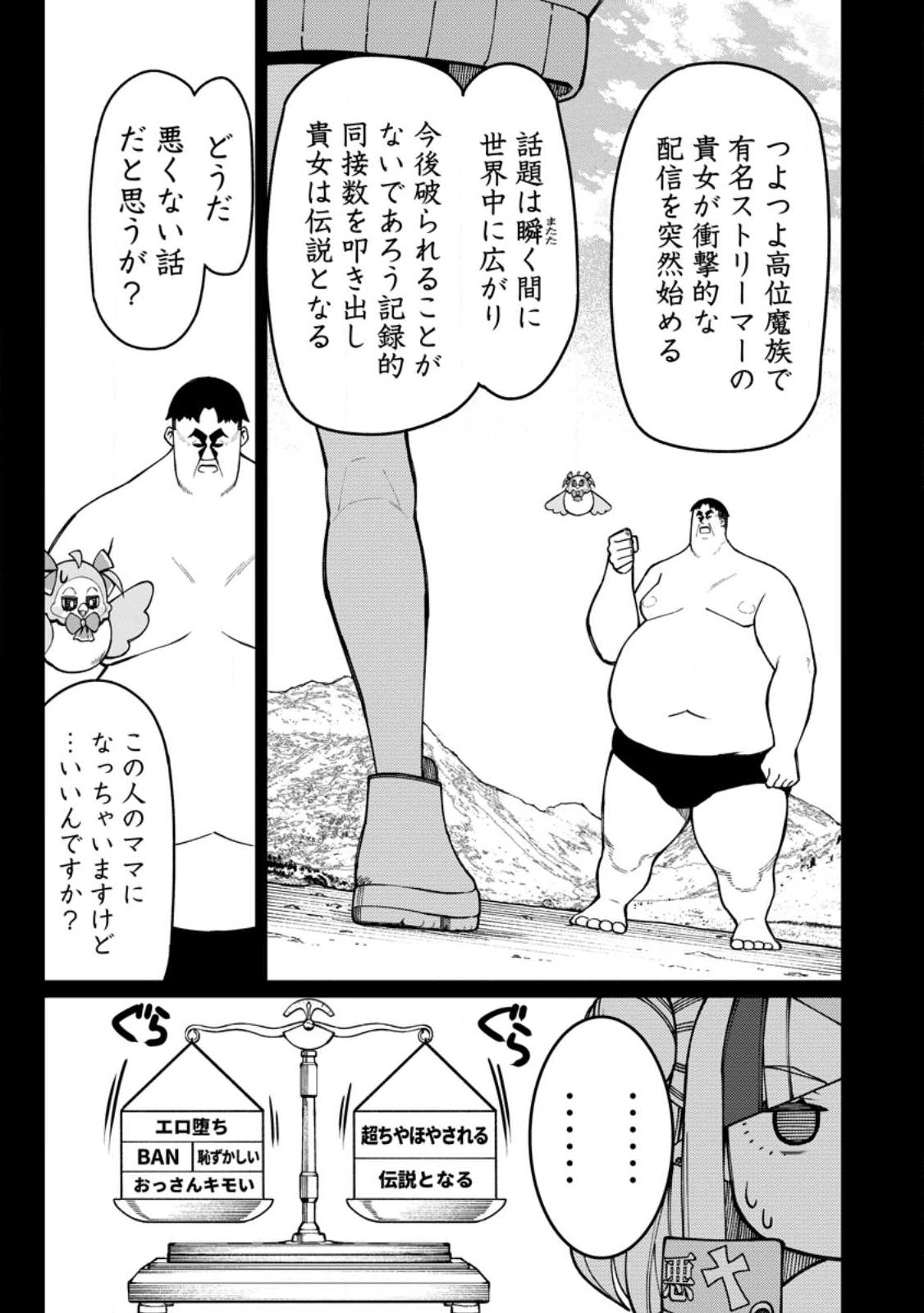 ハーレム王の異世界プレス漫遊記 最強無双のおじさんはあらゆる種族を嫁にする 第21.2話 - Page 4