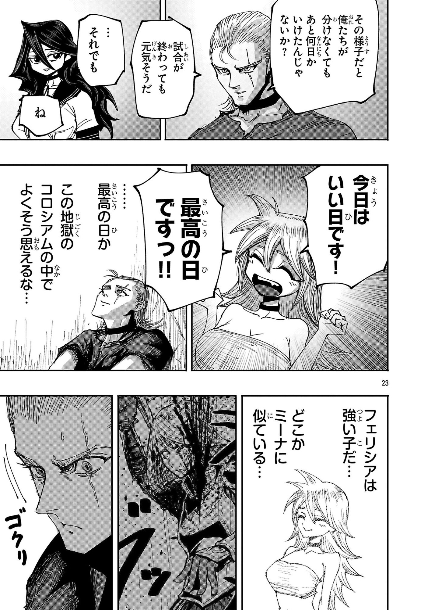 少女は異世界で『殺戮の才能』に目覚める 第24.2話 - Page 11