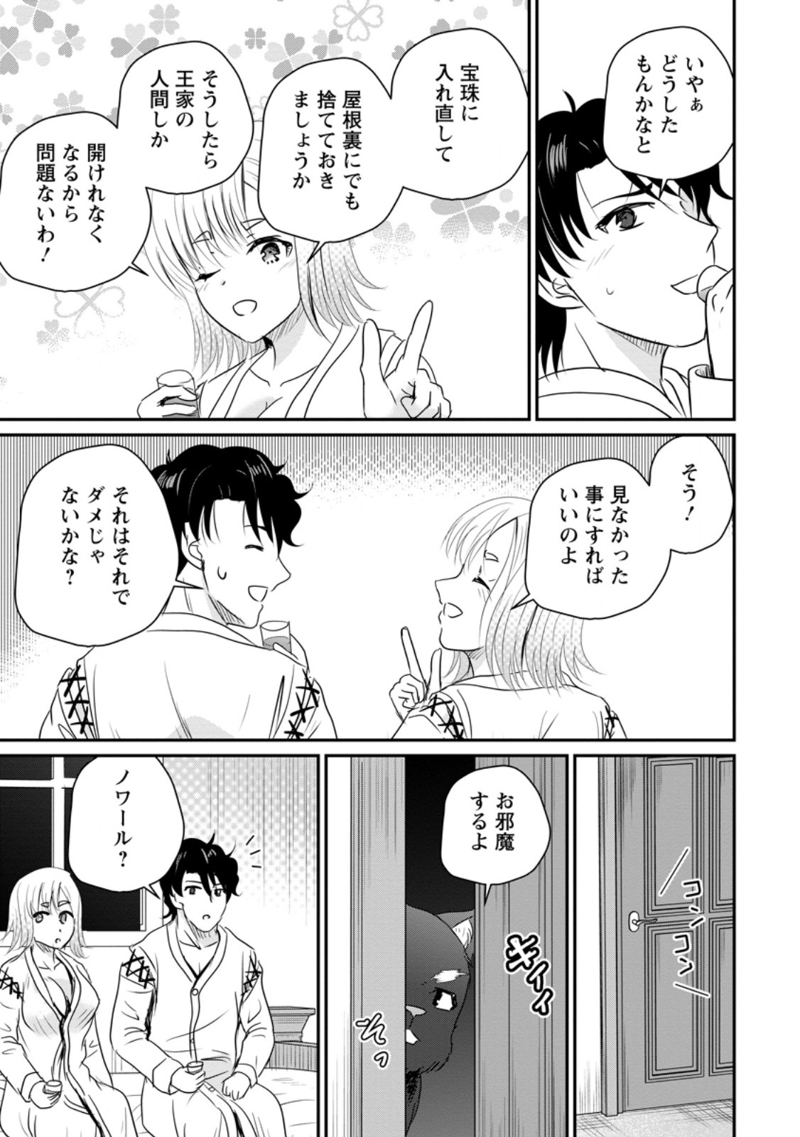 おっさん底辺治癒士と愛娘の辺境ライフ 中年男が回復スキルに覚醒して、英雄へ成り上がる 第77.2話 - Page 3