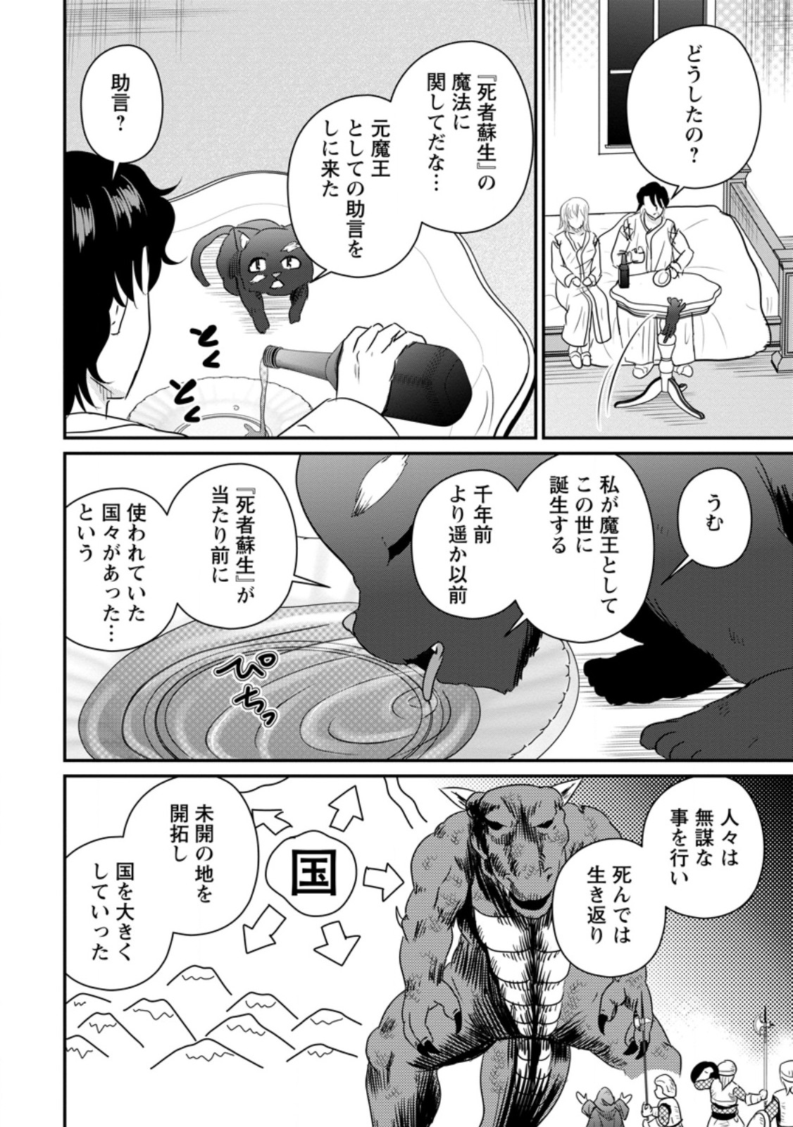 おっさん底辺治癒士と愛娘の辺境ライフ 中年男が回復スキルに覚醒して、英雄へ成り上がる 第77.2話 - Page 4