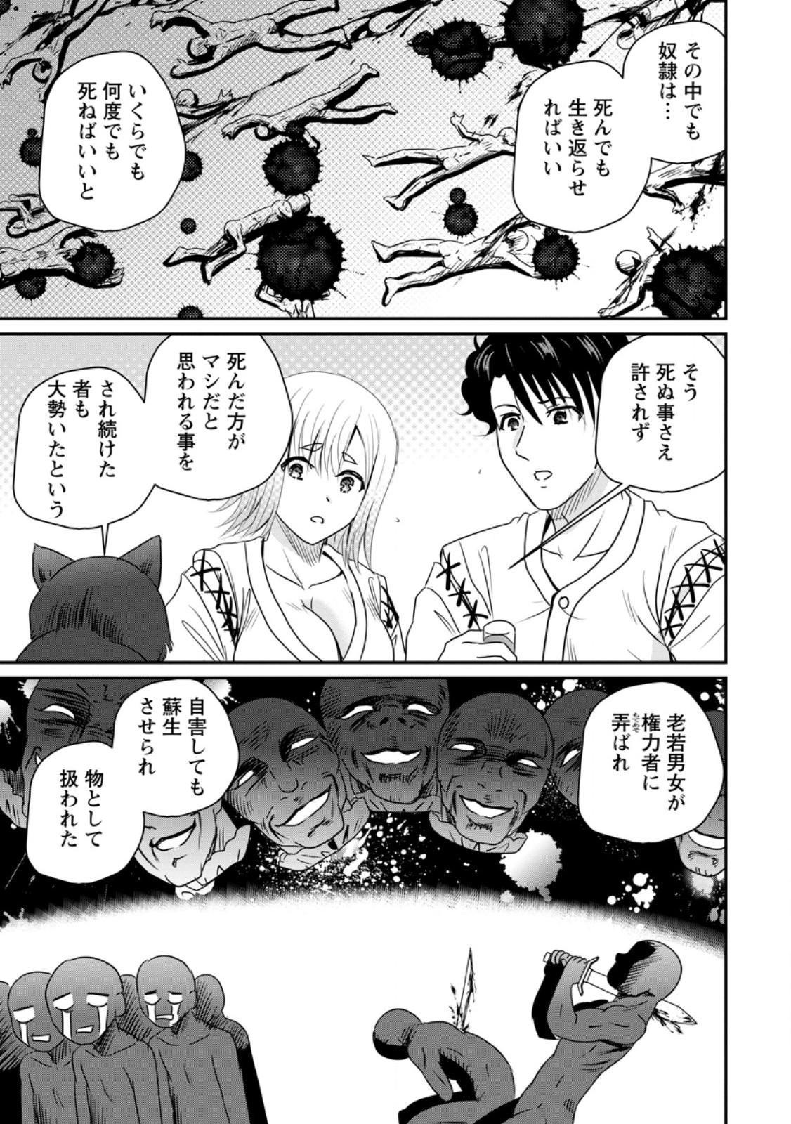 おっさん底辺治癒士と愛娘の辺境ライフ 中年男が回復スキルに覚醒して、英雄へ成り上がる 第77.2話 - Page 5