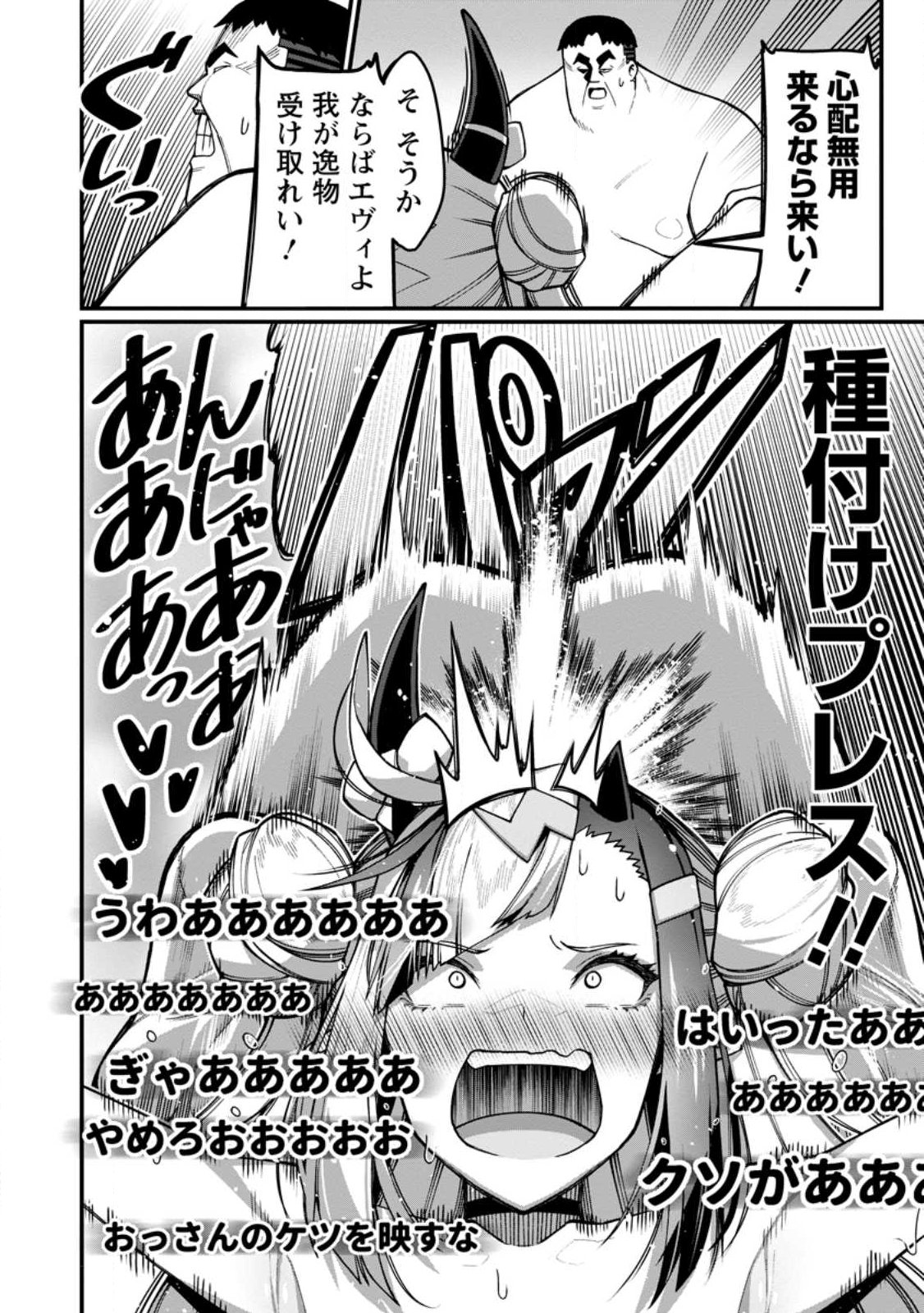 ハーレム王の異世界プレス漫遊記 最強無双のおじさんはあらゆる種族を嫁にする 第21.2話 - Page 7