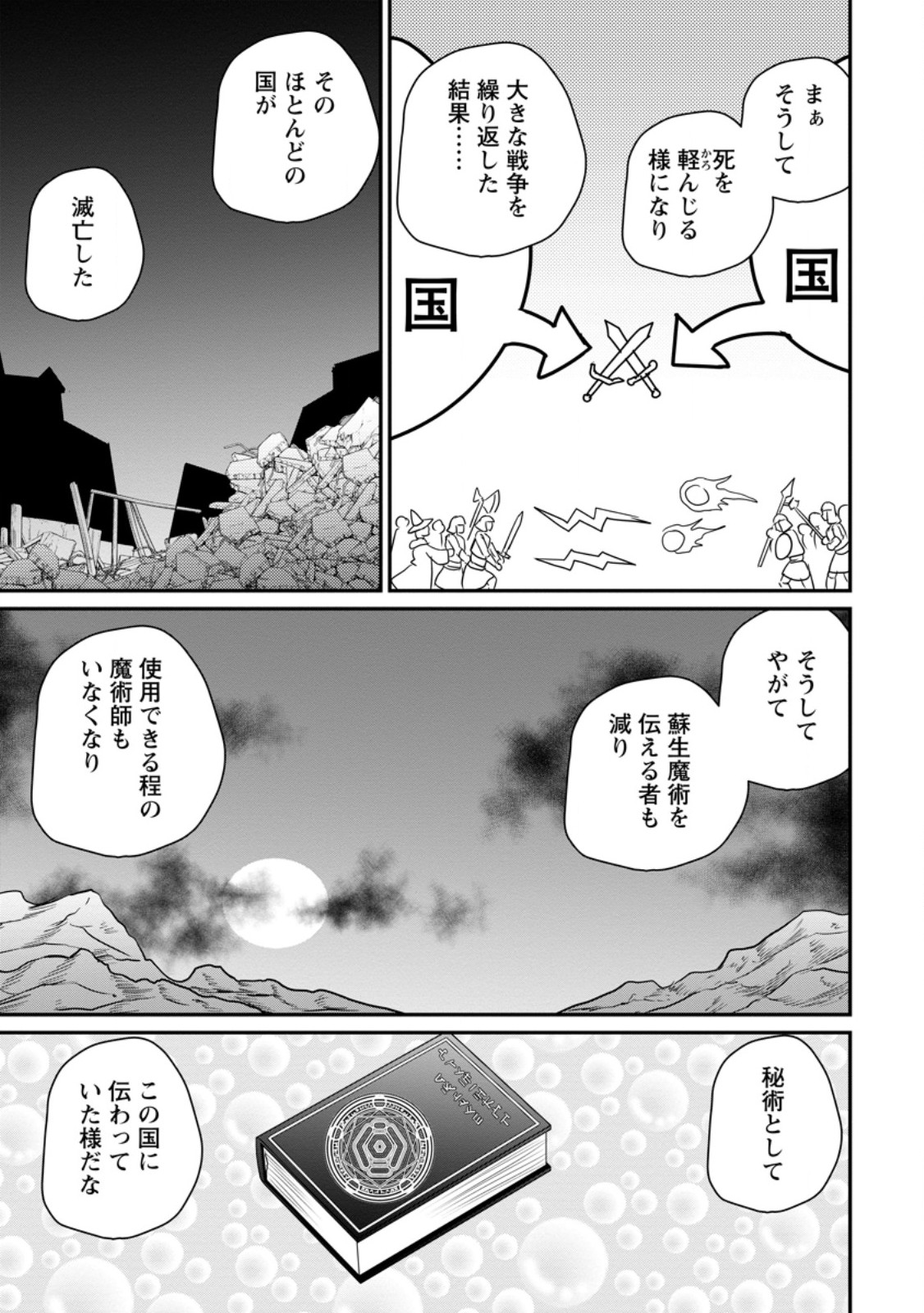 おっさん底辺治癒士と愛娘の辺境ライフ 中年男が回復スキルに覚醒して、英雄へ成り上がる 第77.2話 - Page 7