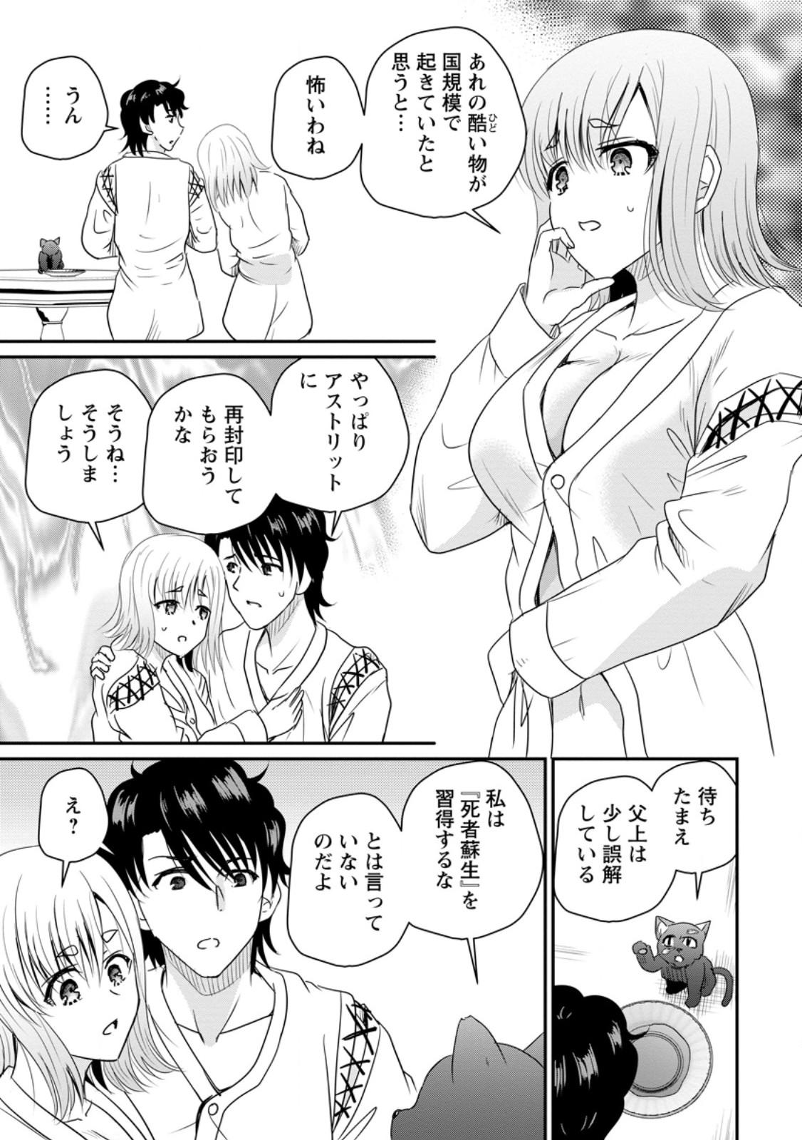 おっさん底辺治癒士と愛娘の辺境ライフ 中年男が回復スキルに覚醒して、英雄へ成り上がる 第77.2話 - Page 9