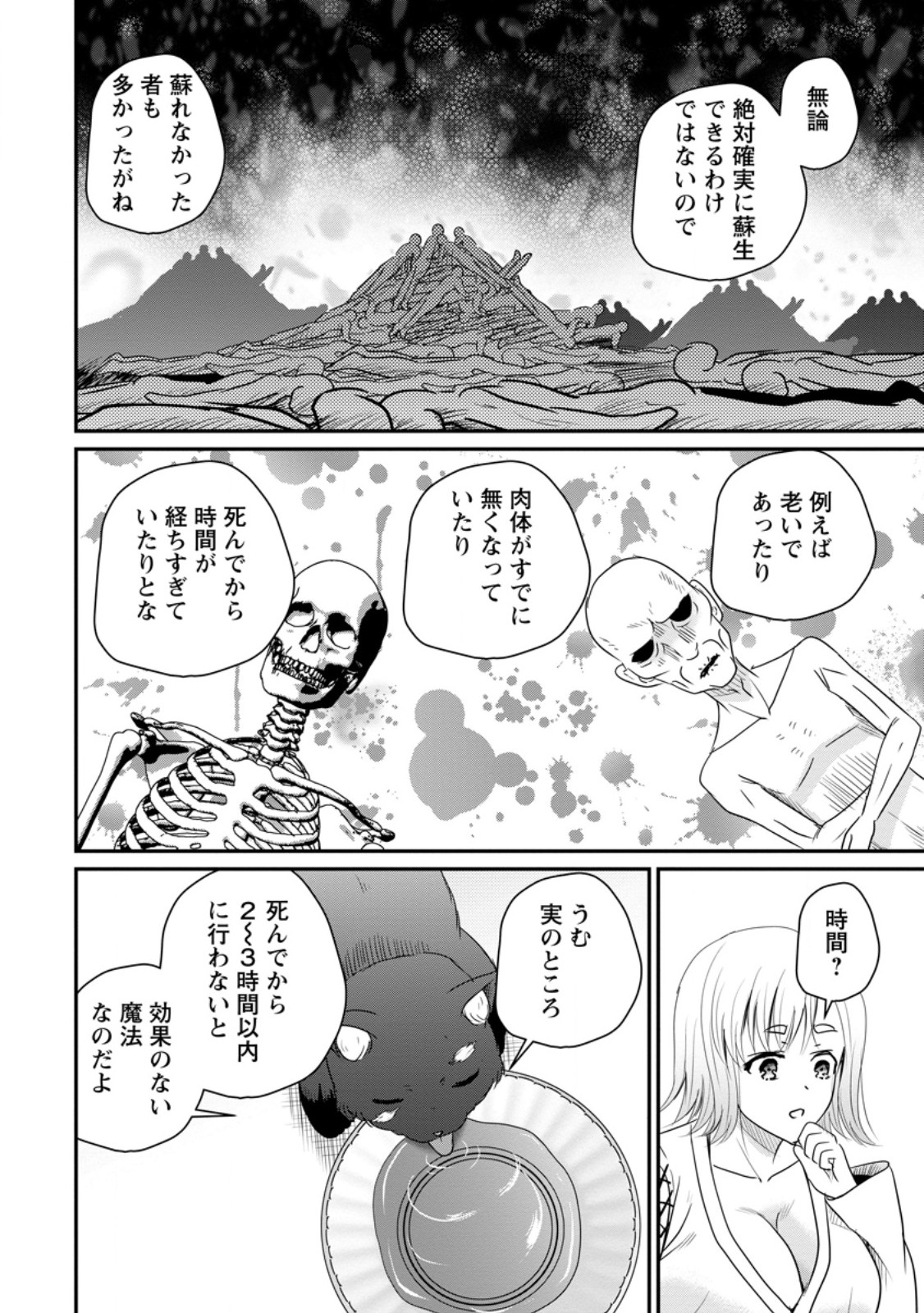 おっさん底辺治癒士と愛娘の辺境ライフ 中年男が回復スキルに覚醒して、英雄へ成り上がる 第77.2話 - Page 6