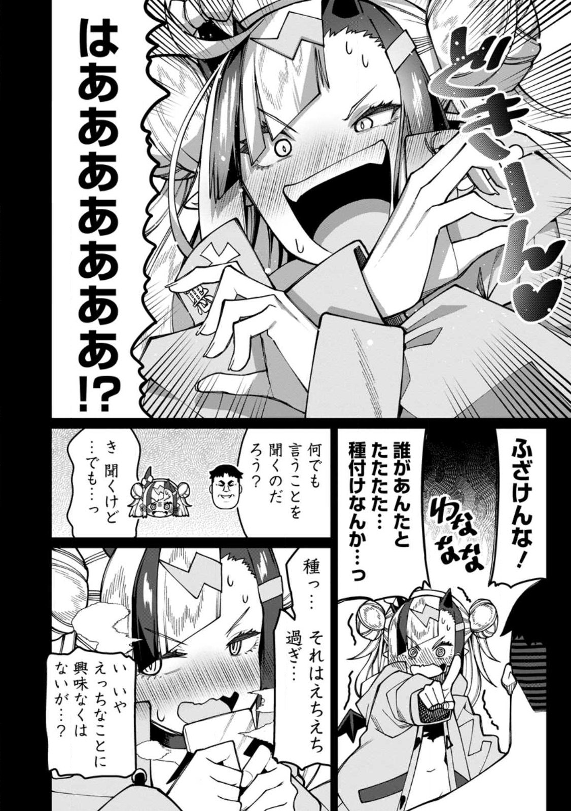 ハーレム王の異世界プレス漫遊記 最強無双のおじさんはあらゆる種族を嫁にする 第21.2話 - Page 3