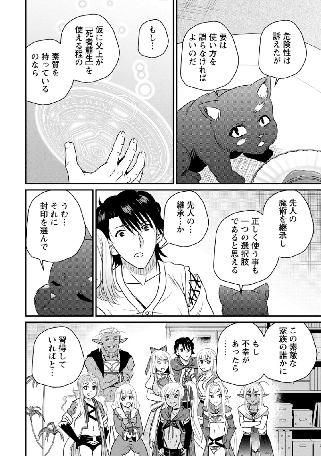 おっさん底辺治癒士と愛娘の辺境ライフ 中年男が回復スキルに覚醒して、英雄へ成り上がる 第77.2話 - Page 10