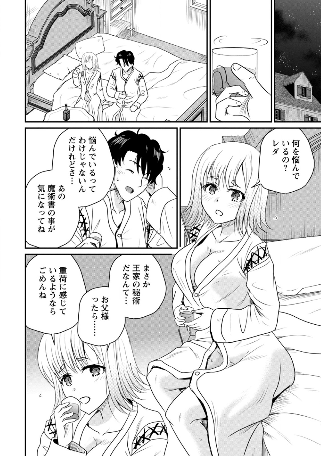おっさん底辺治癒士と愛娘の辺境ライフ 中年男が回復スキルに覚醒して、英雄へ成り上がる 第77.2話 - Page 2