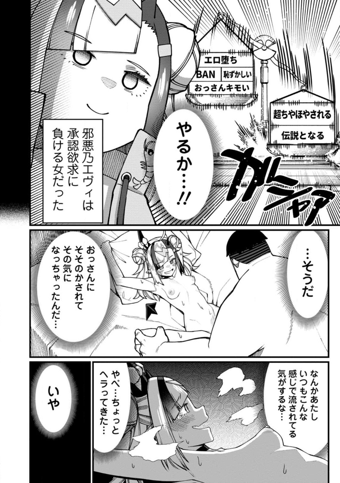 ハーレム王の異世界プレス漫遊記 最強無双のおじさんはあらゆる種族を嫁にする 第21.2話 - Page 5