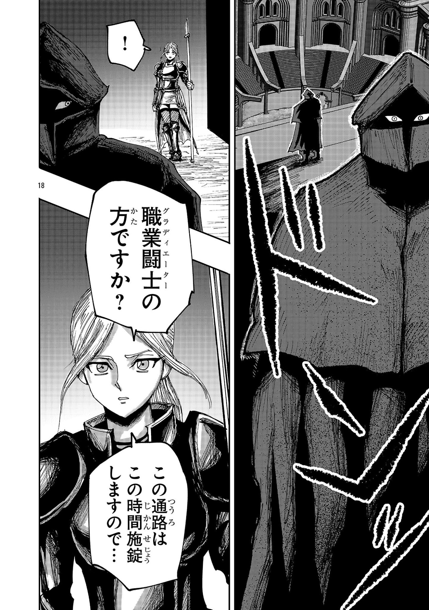 少女は異世界で『殺戮の才能』に目覚める 第24.2話 - Page 6