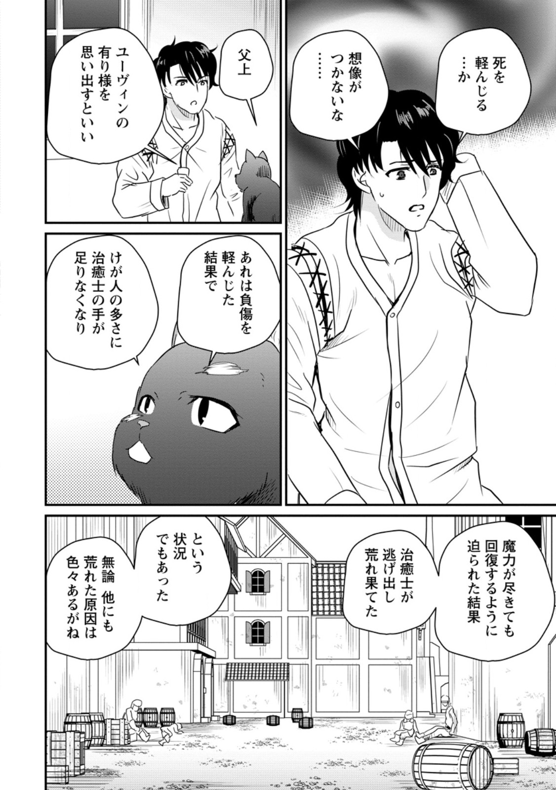 おっさん底辺治癒士と愛娘の辺境ライフ 中年男が回復スキルに覚醒して、英雄へ成り上がる 第77.2話 - Page 8