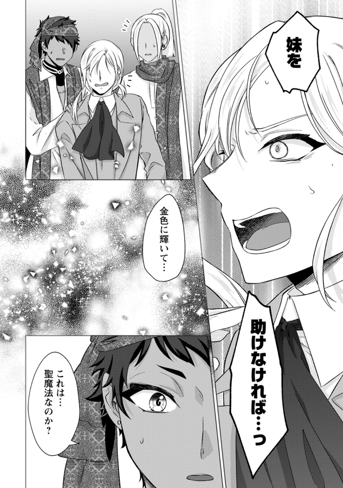 断罪されている悪役令嬢と入れ替わって婚約者たちをぶっ飛ばしたら、溺愛が待っていました 第31.1話 - Page 10