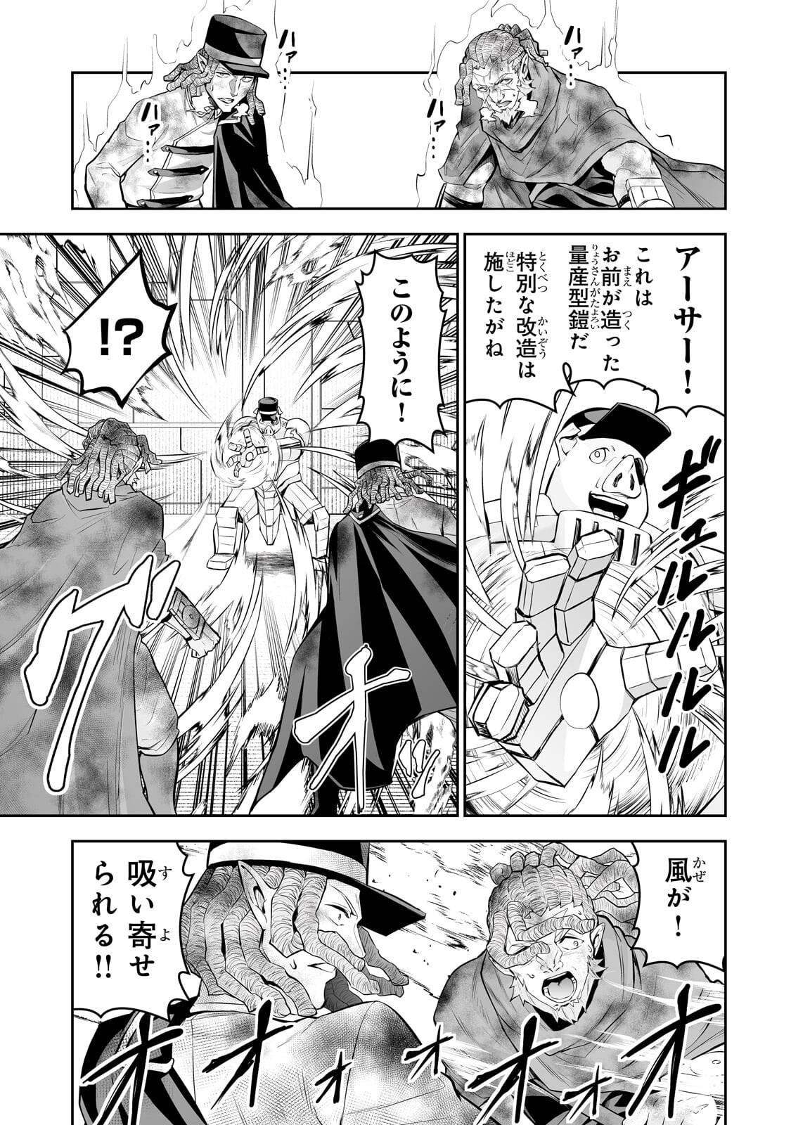 サラリーマンが異世界に行ったら四天王になった話 第119話 - Page 5