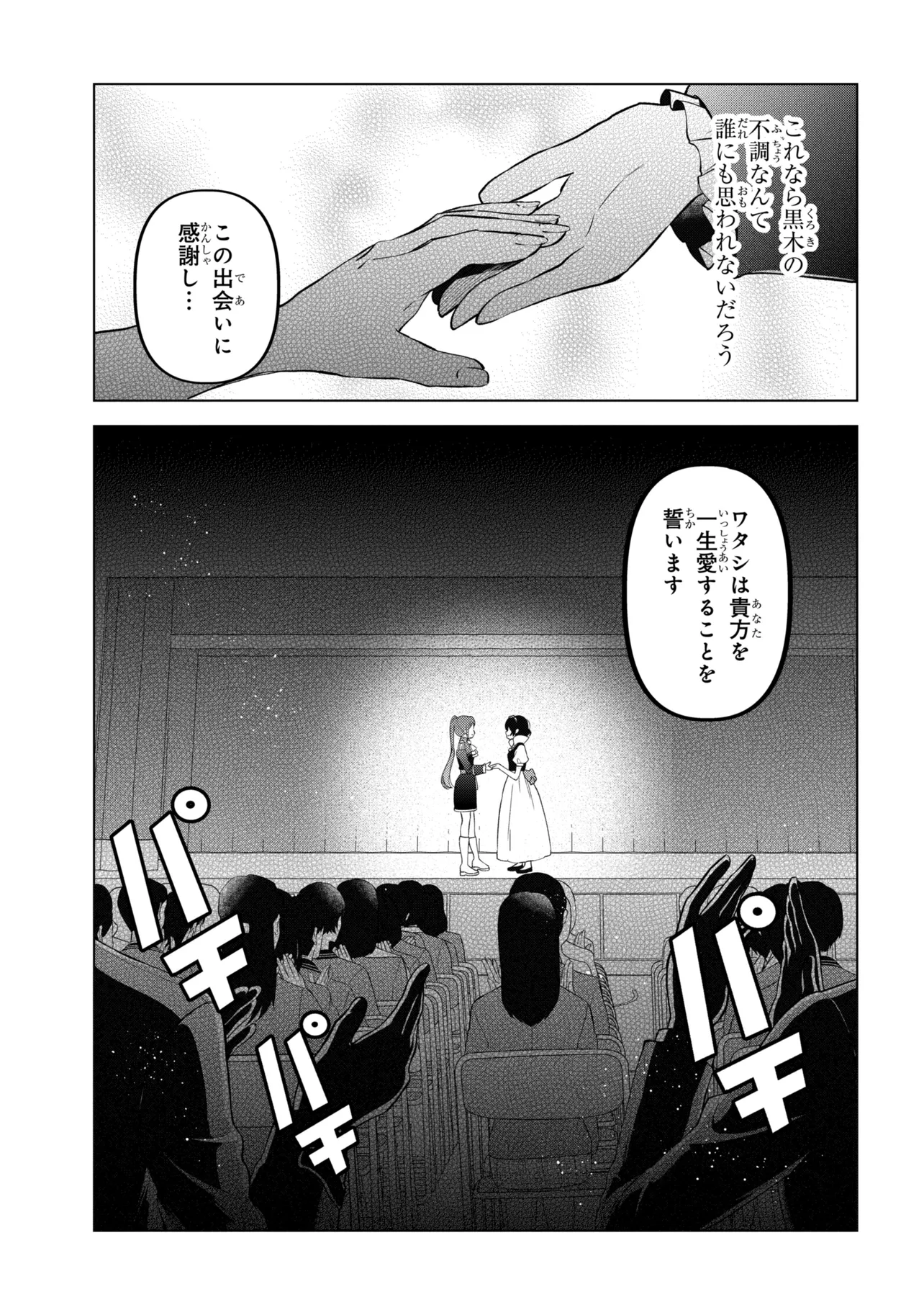 陰キャの俺が席替えでS級美少女に囲まれたら秘密の関係が始まった。 第13話 - Page 15