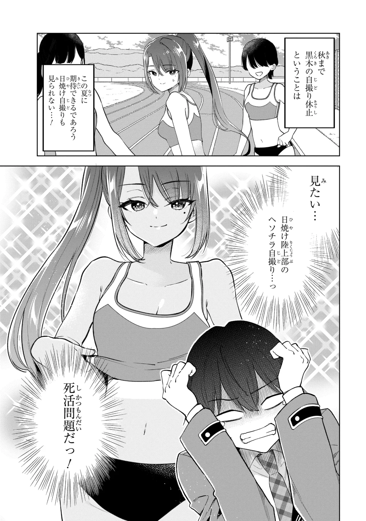 陰キャの俺が席替えでS級美少女に囲まれたら秘密の関係が始まった。 第13話 - Page 41