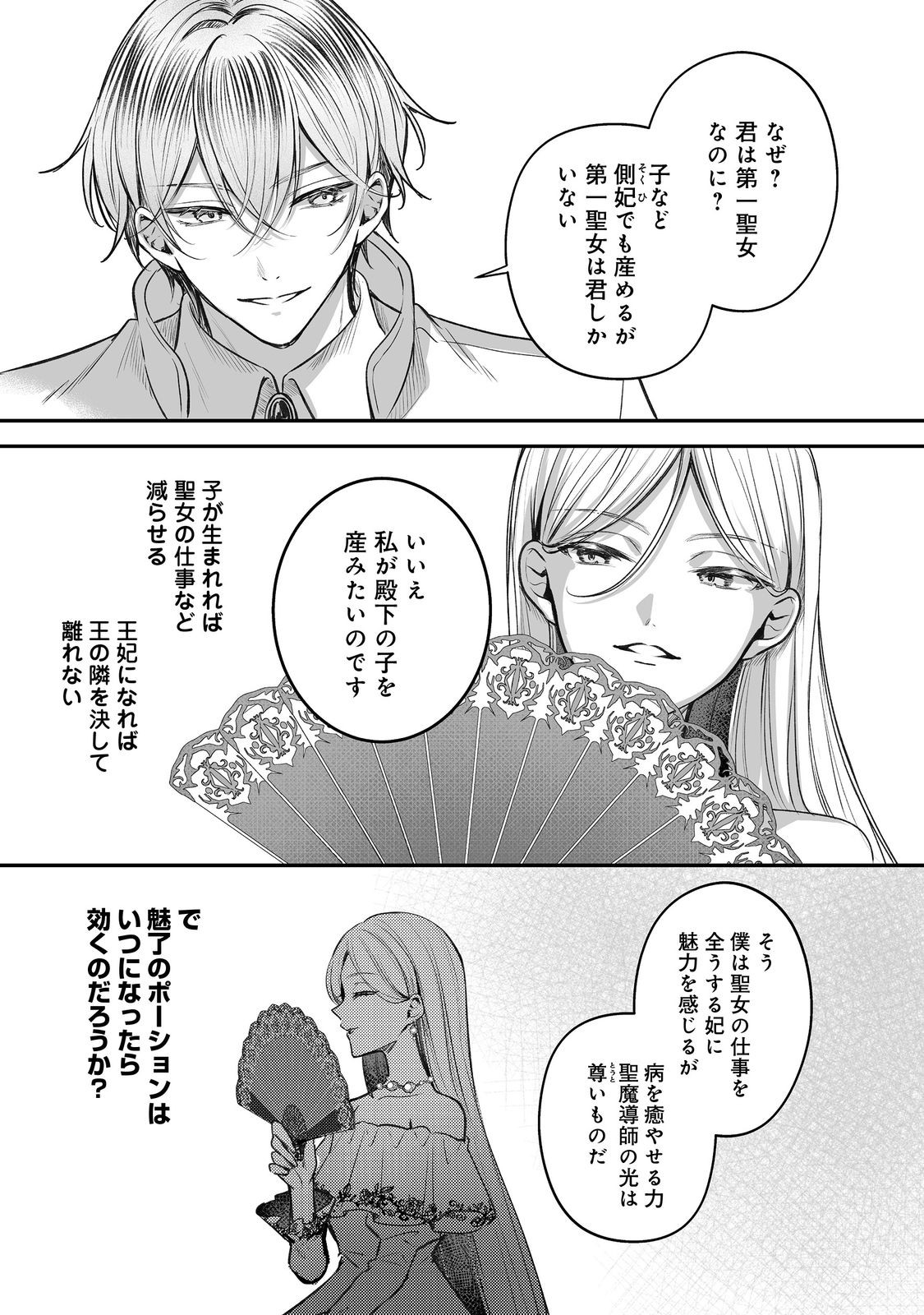 紅の魔術師に全てを注ぎます。好き。@COMIC 〜聖女の力を軽く見積もられ婚約破棄されました。後悔しても知りません〜 第13話 - Page 7