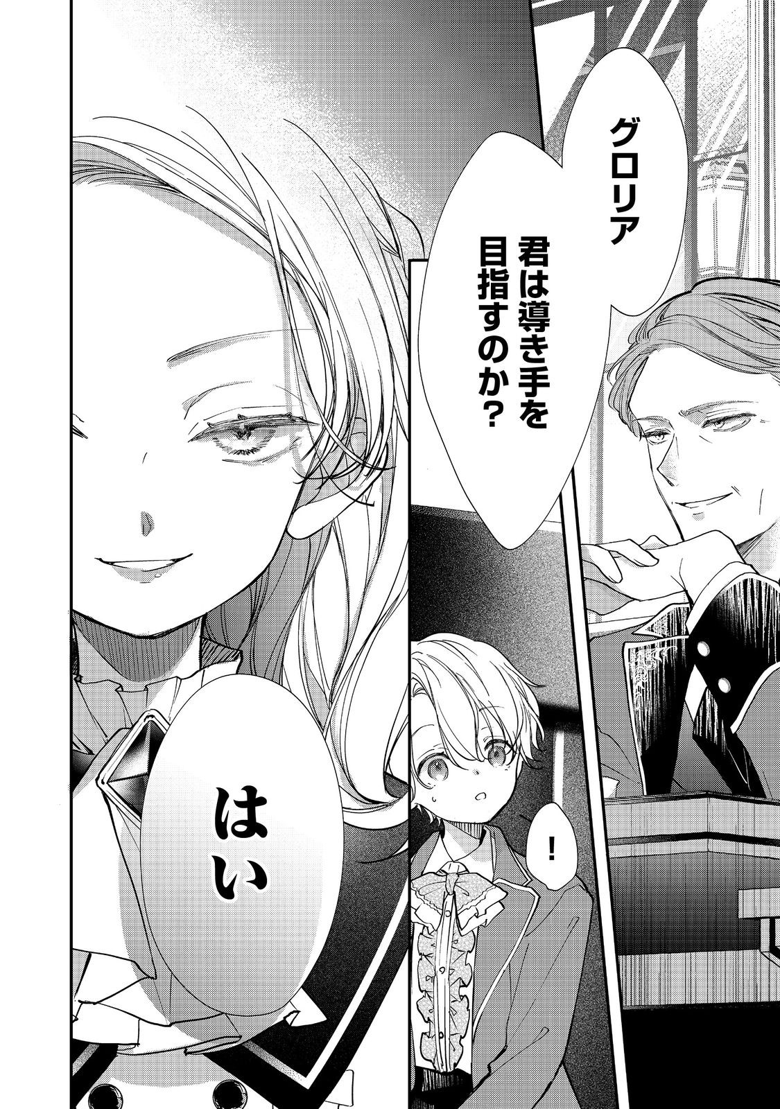 悪役令嬢グロリア・フォン・コードウェルの断罪と復讐 第5.1話 - Page 12