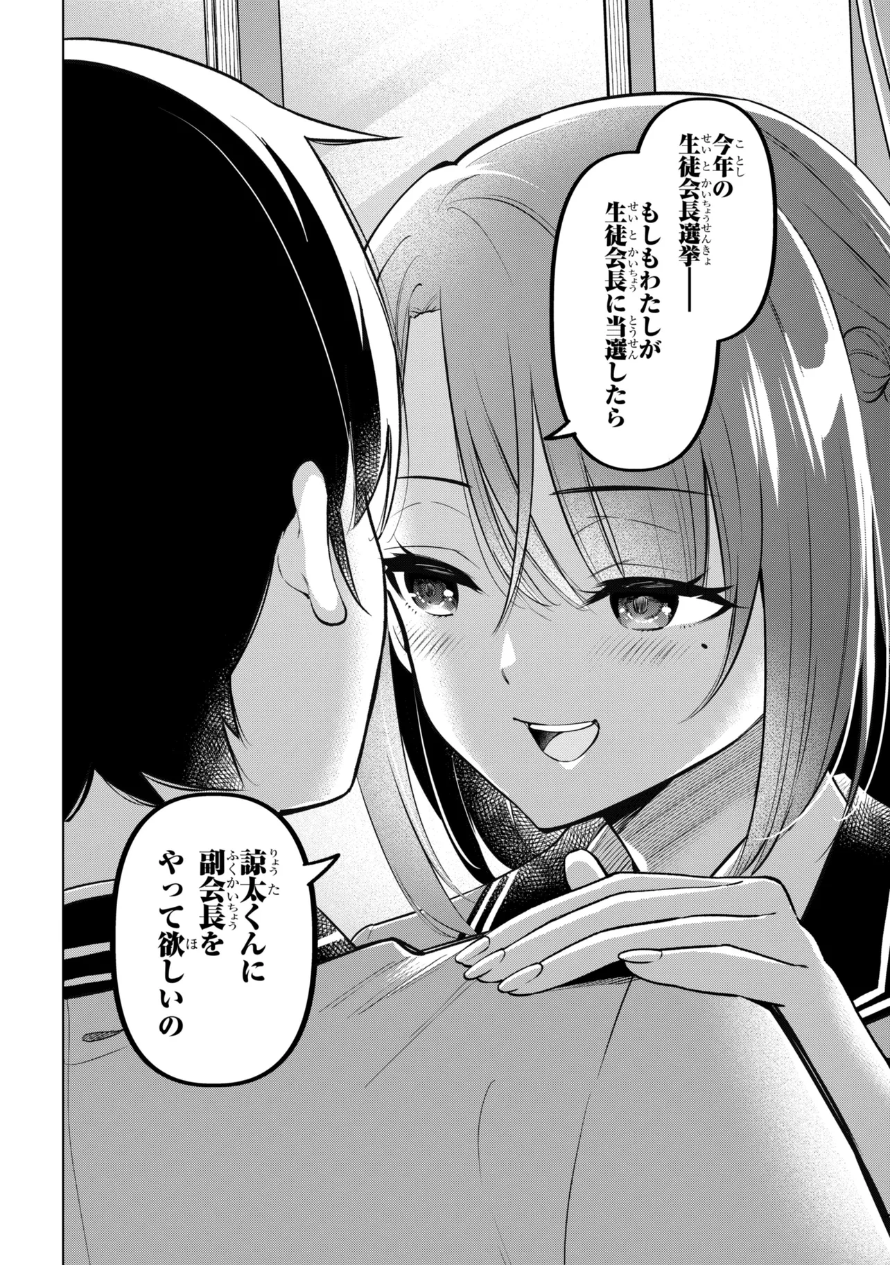 陰キャの俺が席替えでS級美少女に囲まれたら秘密の関係が始まった。 第13話 - Page 34