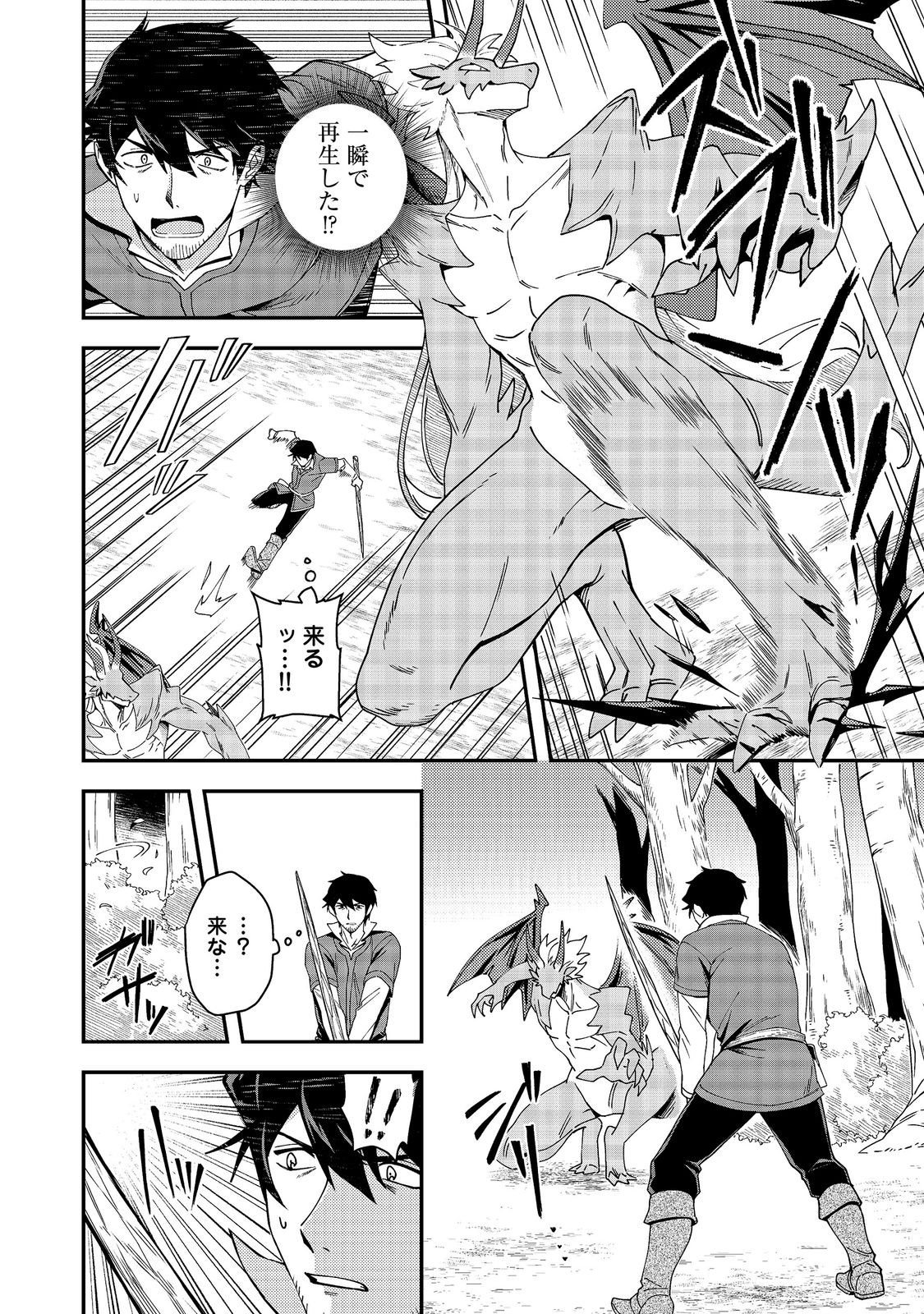 拾った奴隷たちが旅立って早十年、なぜか俺が伝説になっていた@COMIC 第8.1話 - Page 6