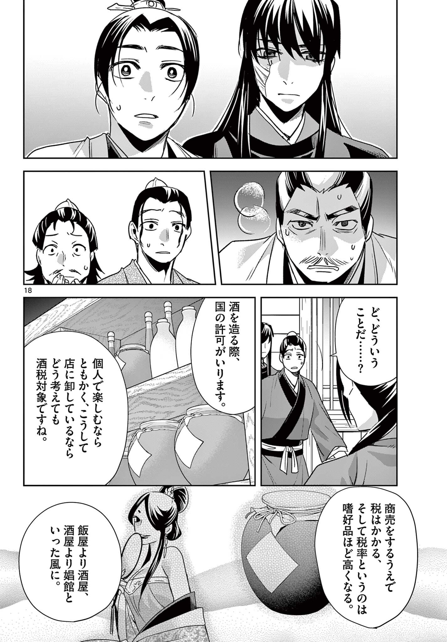 薬屋のひとりごと 猫猫の後宮謎解き手帳 第99.2話 - Page 3