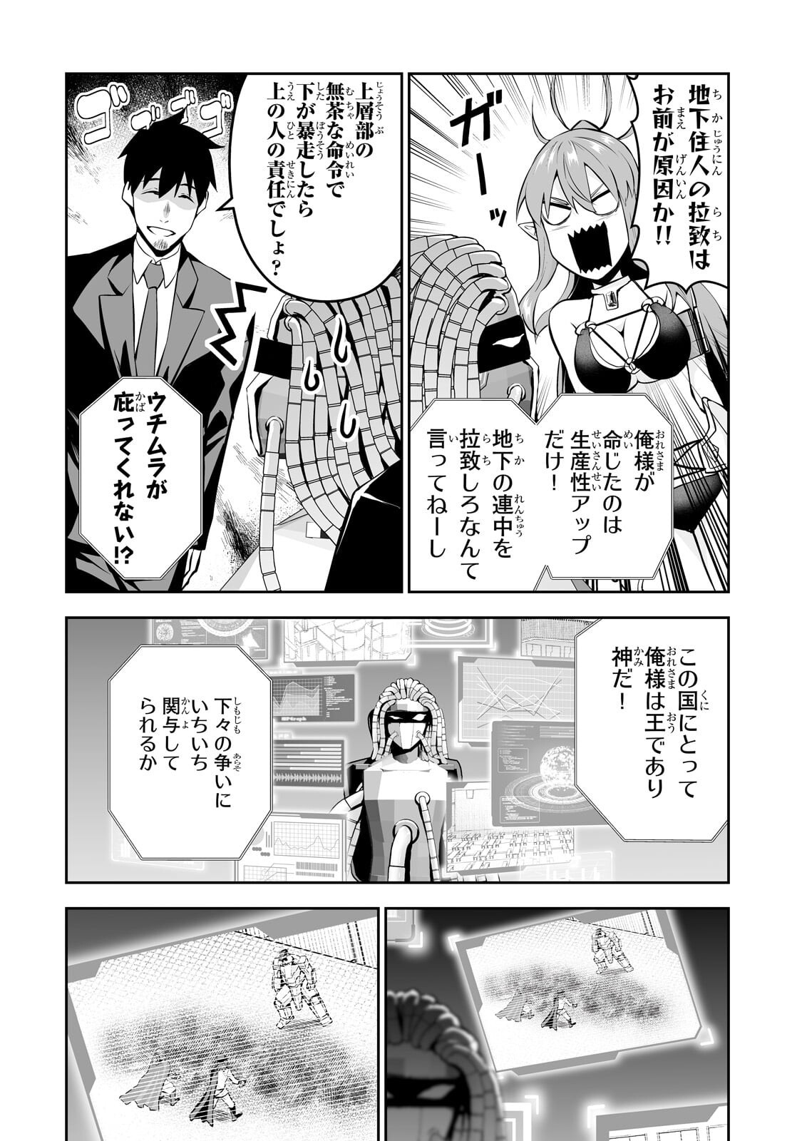 サラリーマンが異世界に行ったら四天王になった話 第119話 - Page 4