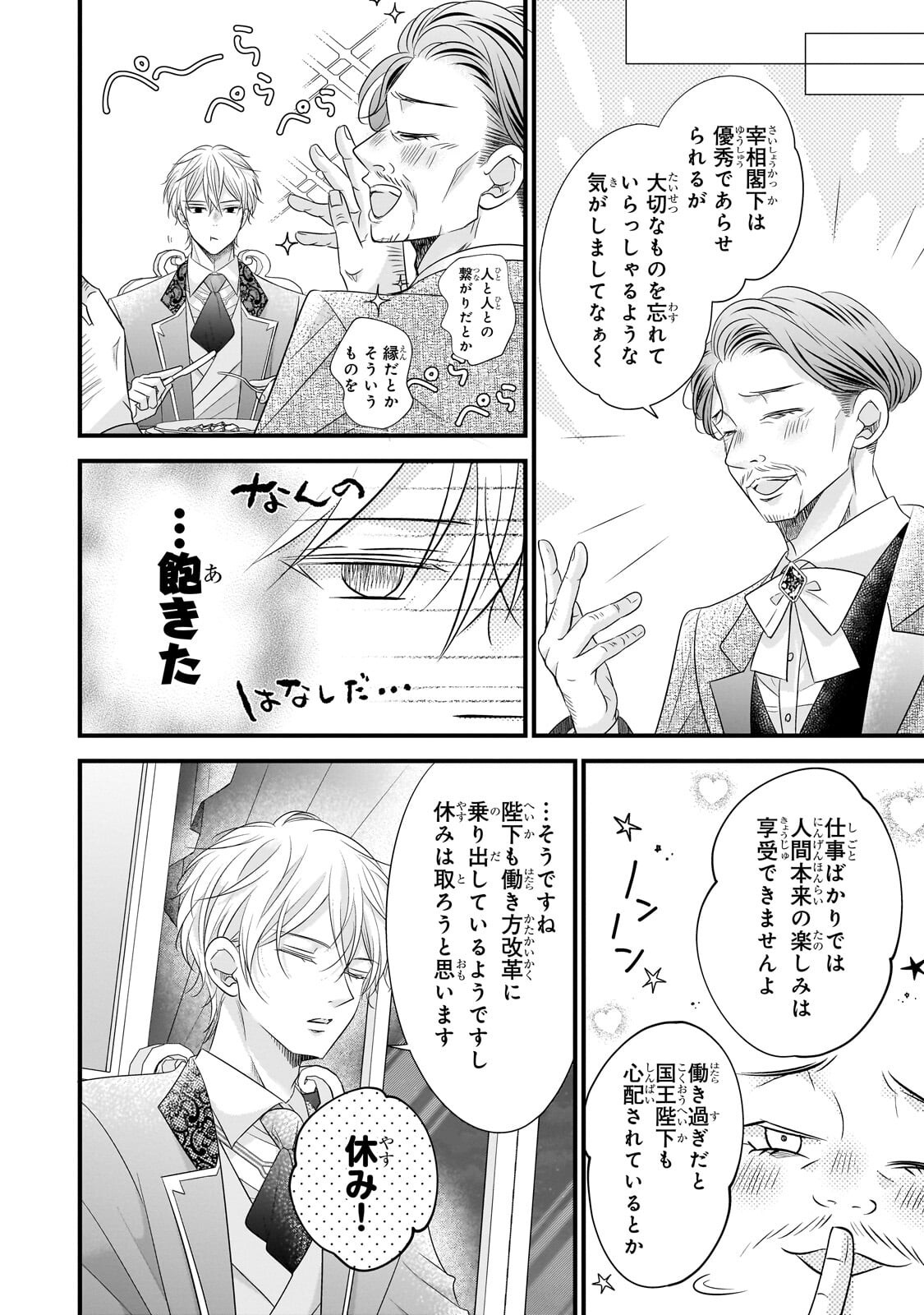 仕事人間な伯爵令嬢は氷の宰相様の愛を見誤っている 第16.1話 - Page 6