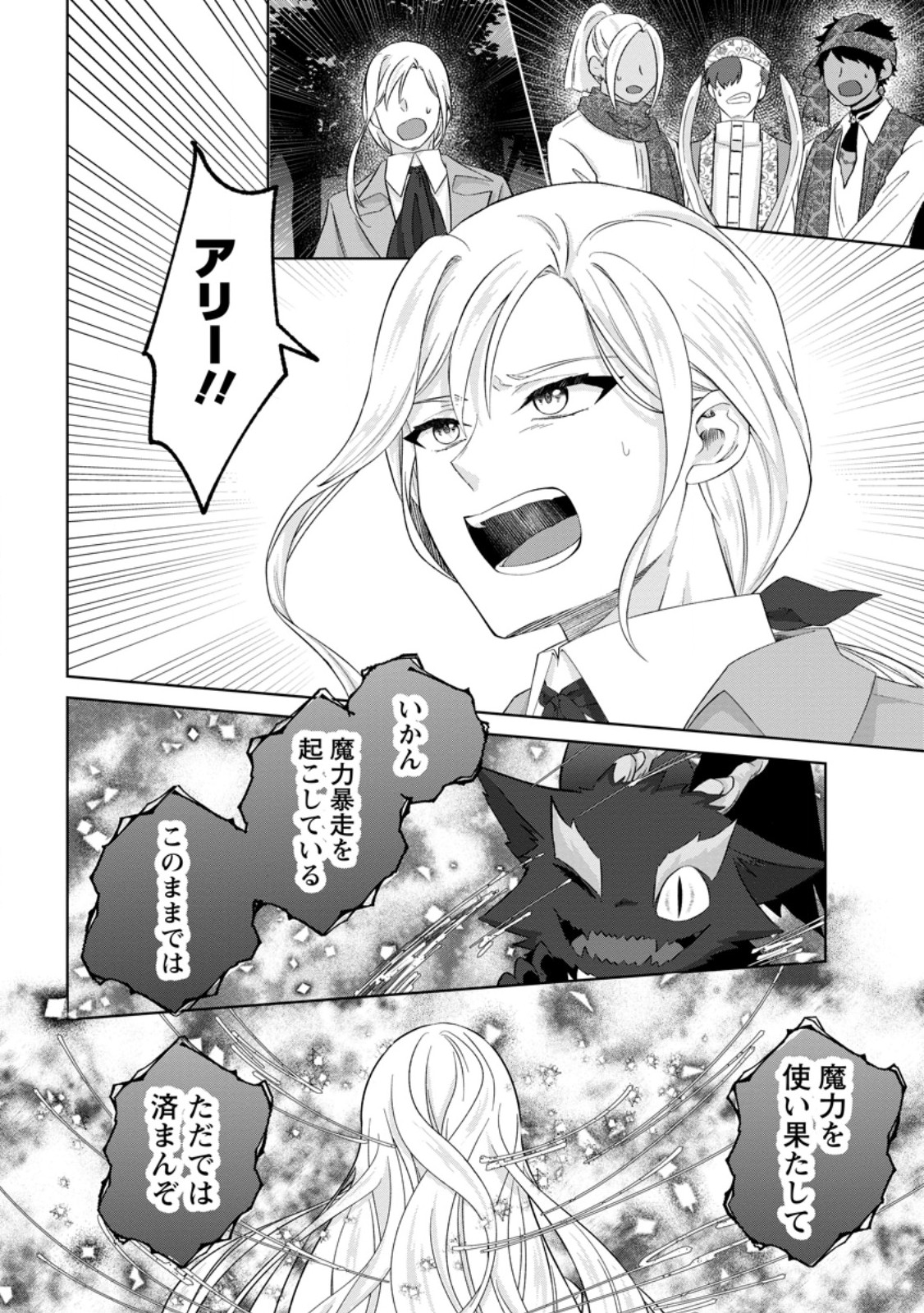 断罪されている悪役令嬢と入れ替わって婚約者たちをぶっ飛ばしたら、溺愛が待っていました 第31.1話 - Page 8