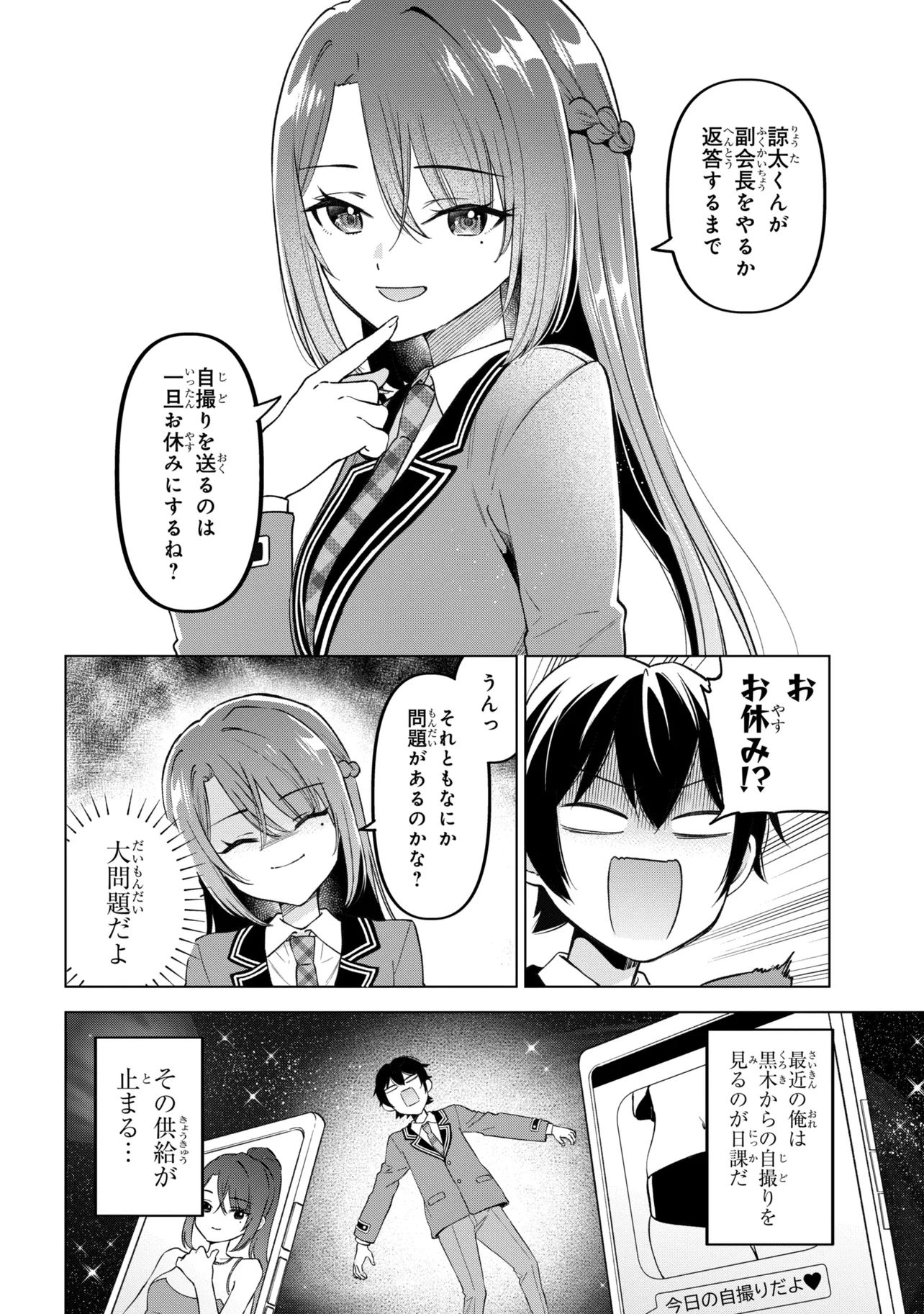 陰キャの俺が席替えでS級美少女に囲まれたら秘密の関係が始まった。 第13話 - Page 40