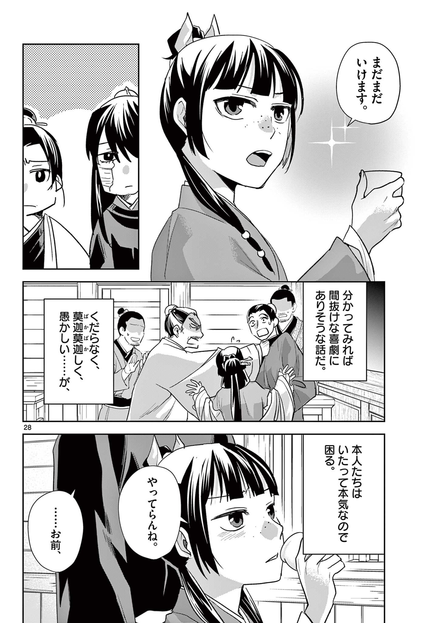 薬屋のひとりごと 猫猫の後宮謎解き手帳 第99.2話 - Page 13