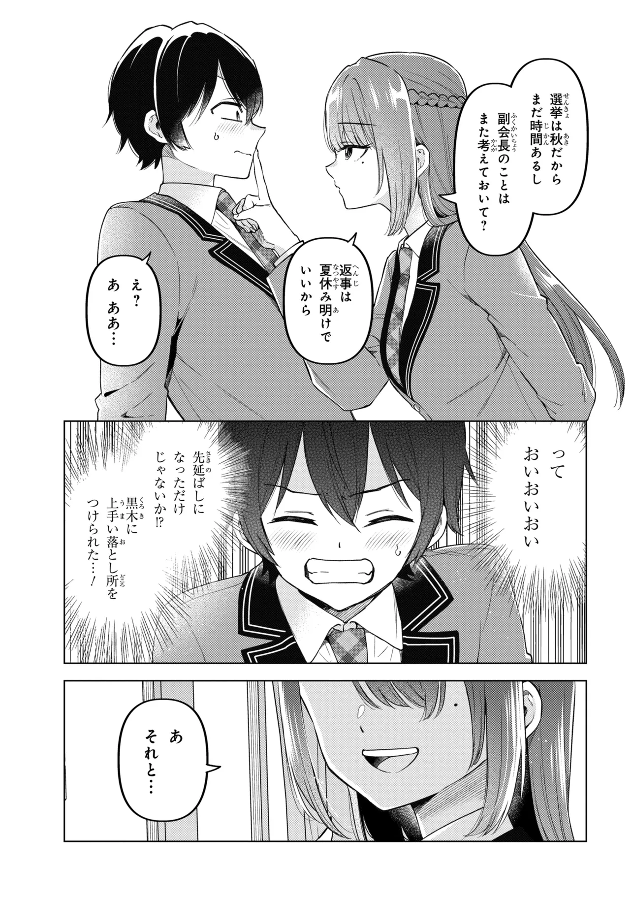 陰キャの俺が席替えでS級美少女に囲まれたら秘密の関係が始まった。 第13話 - Page 39