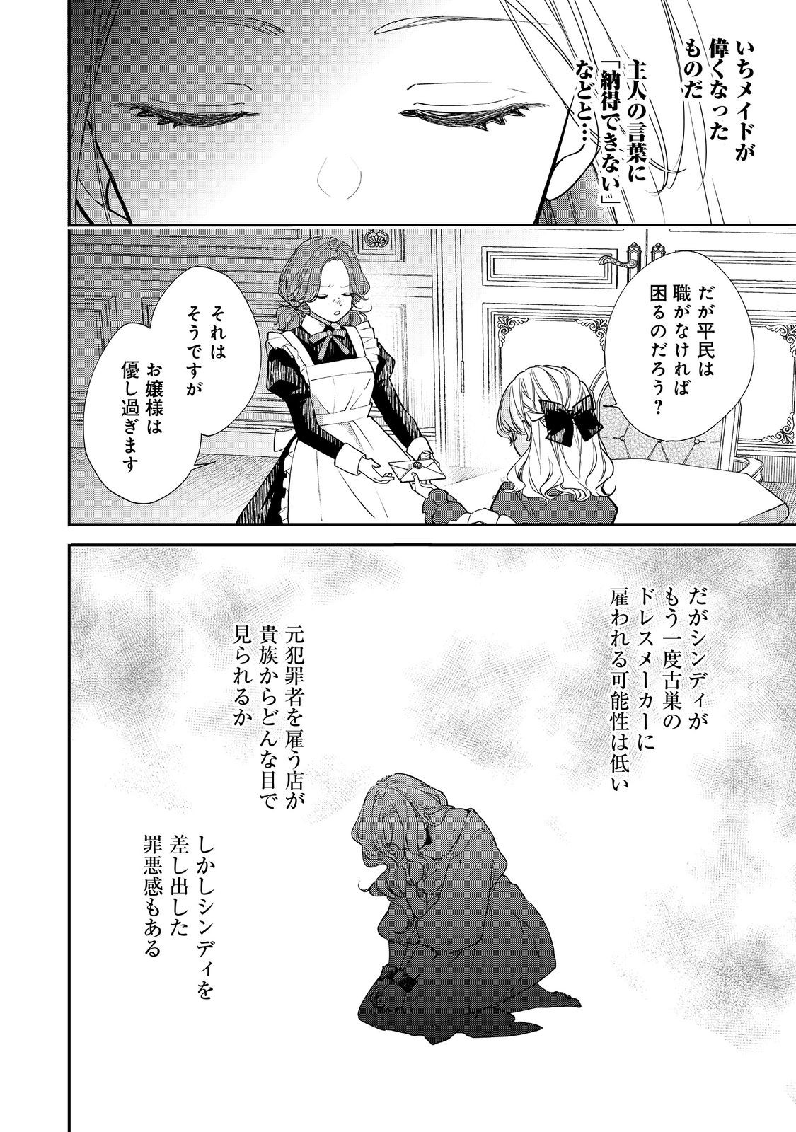 悪役令嬢グロリア・フォン・コードウェルの断罪と復讐 第5.1話 - Page 2