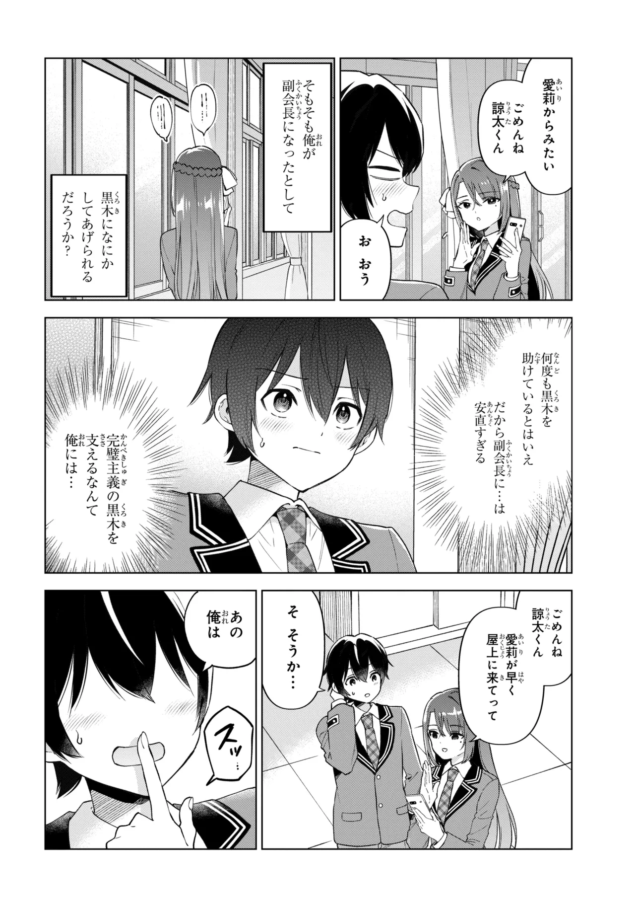 陰キャの俺が席替えでS級美少女に囲まれたら秘密の関係が始まった。 第13話 - Page 38