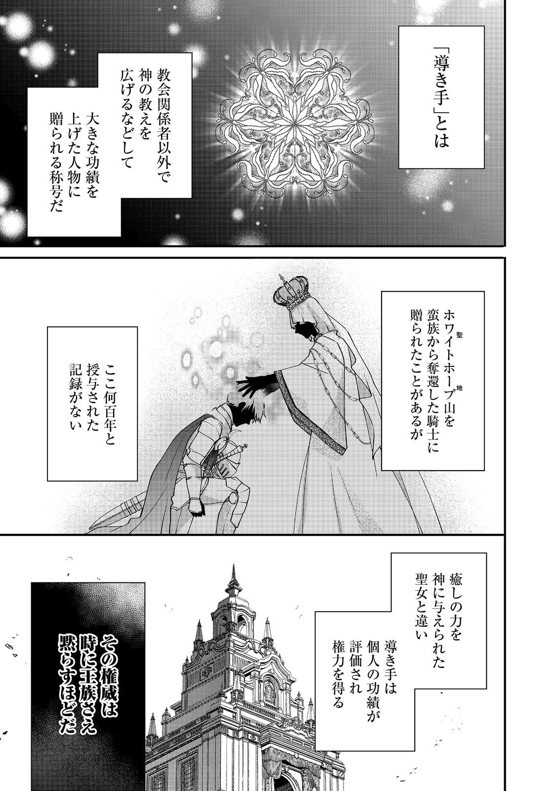 悪役令嬢グロリア・フォン・コードウェルの断罪と復讐 第5.1話 - Page 13