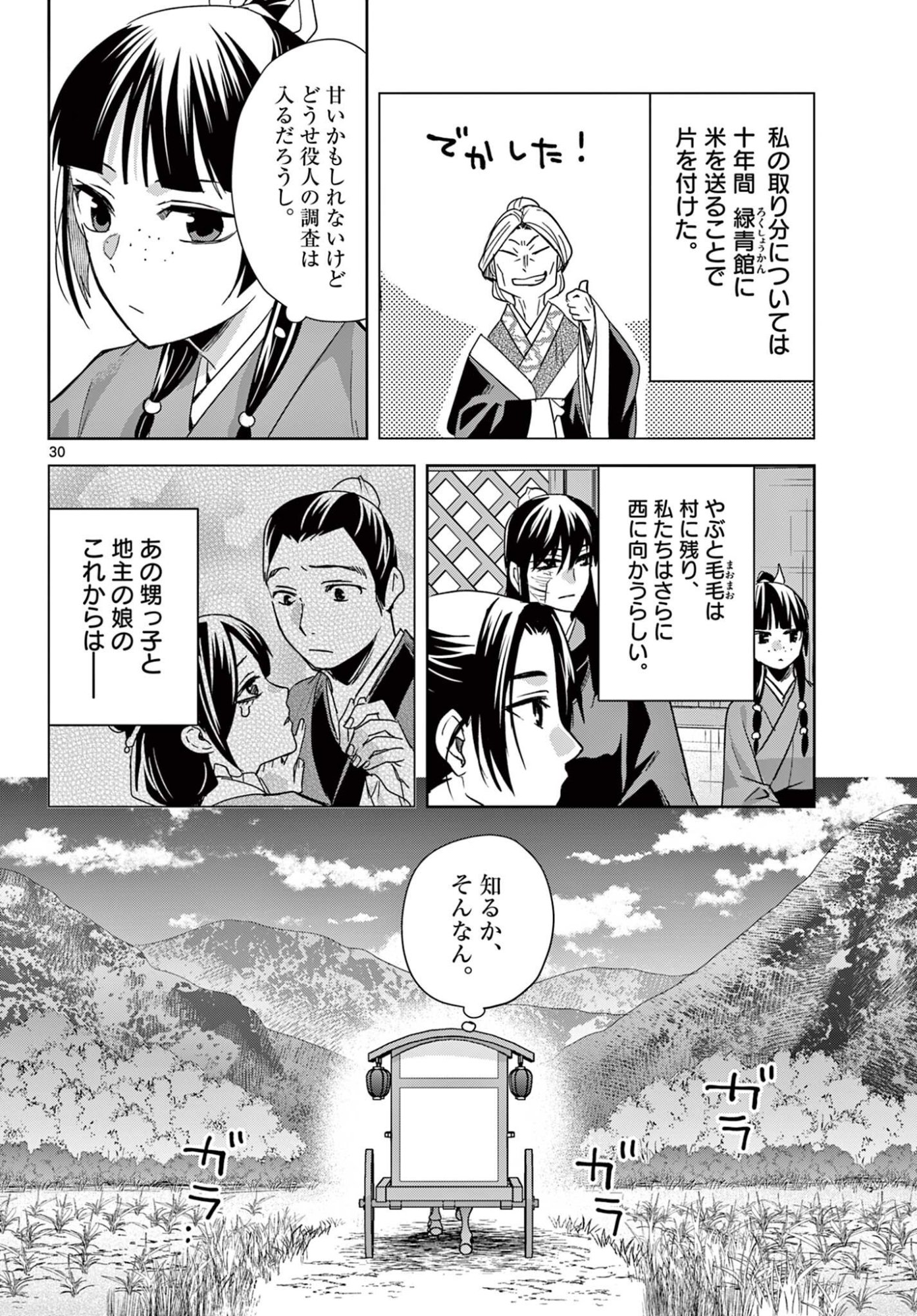 薬屋のひとりごと 猫猫の後宮謎解き手帳 第99.2話 - Page 15