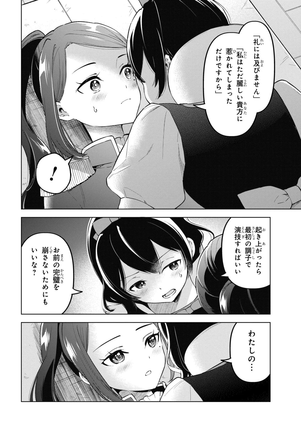 陰キャの俺が席替えでS級美少女に囲まれたら秘密の関係が始まった。 第13話 - Page 10