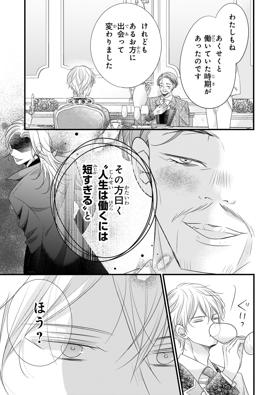仕事人間な伯爵令嬢は氷の宰相様の愛を見誤っている 第16.1話 - Page 9