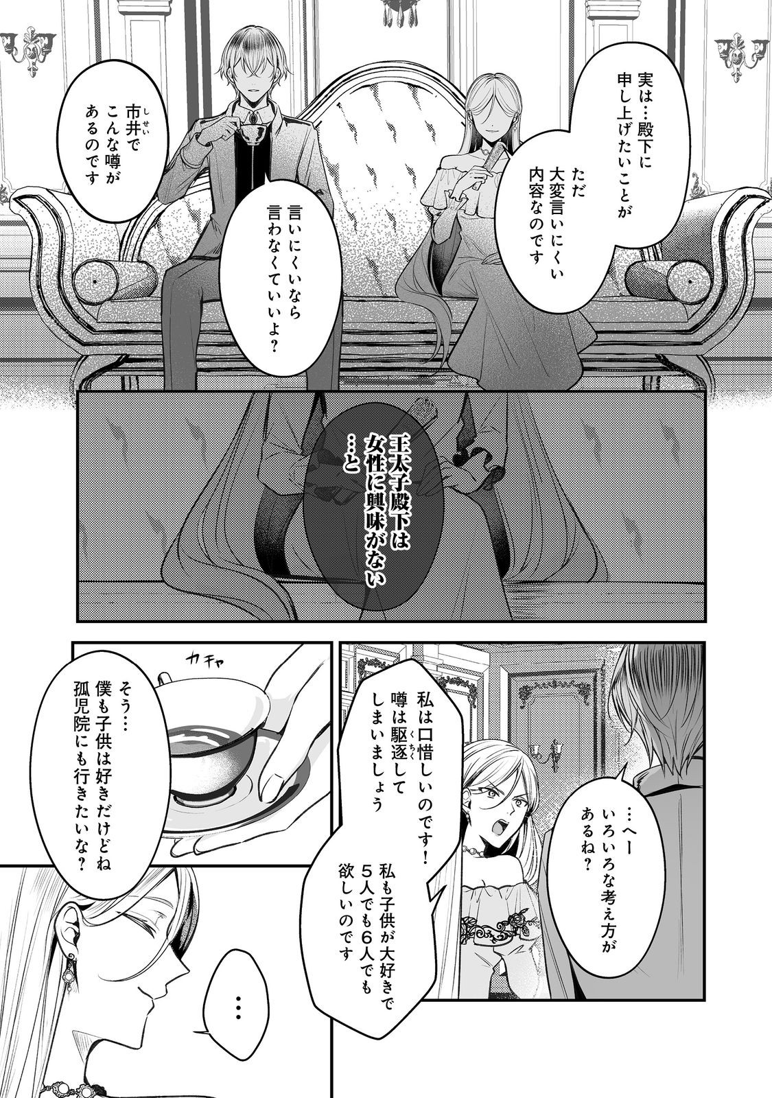 紅の魔術師に全てを注ぎます。好き。@COMIC 〜聖女の力を軽く見積もられ婚約破棄されました。後悔しても知りません〜 第13話 - Page 5