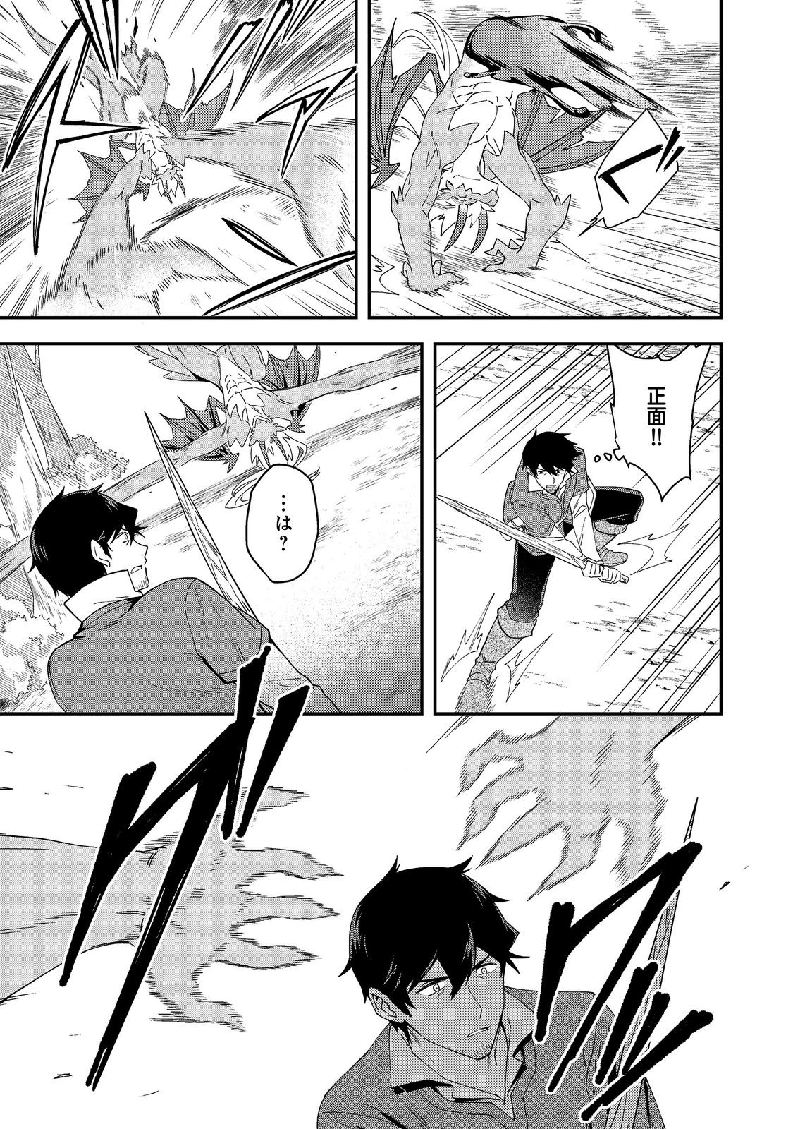 拾った奴隷たちが旅立って早十年、なぜか俺が伝説になっていた@COMIC 第8.1話 - Page 9