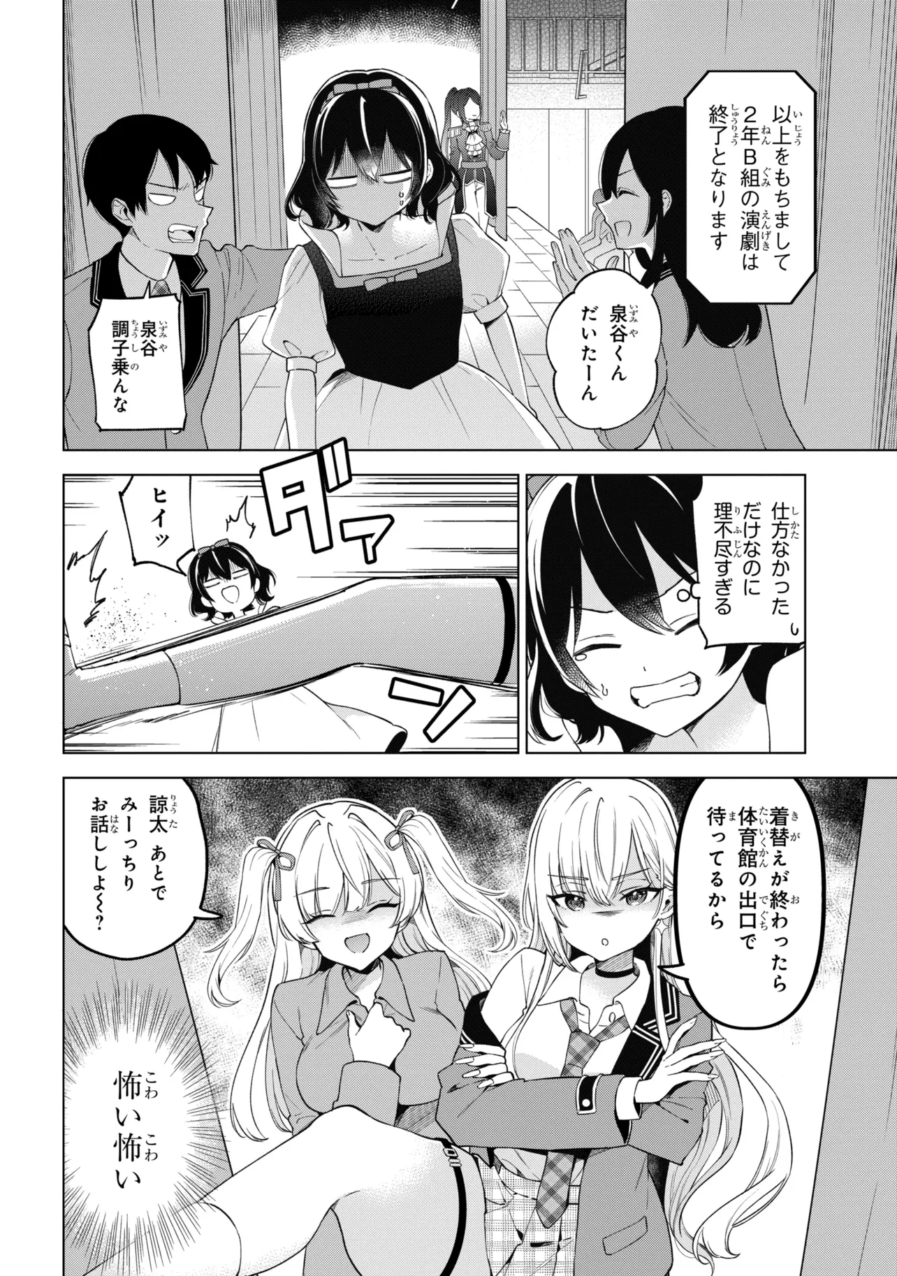 陰キャの俺が席替えでS級美少女に囲まれたら秘密の関係が始まった。 第13話 - Page 16