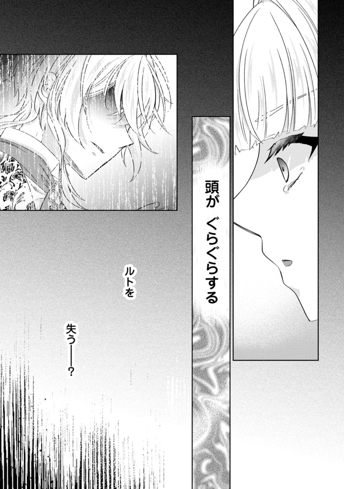 断罪されている悪役令嬢と入れ替わって婚約者たちをぶっ飛ばしたら、溺愛が待っていました 第31.1話 - Page 5