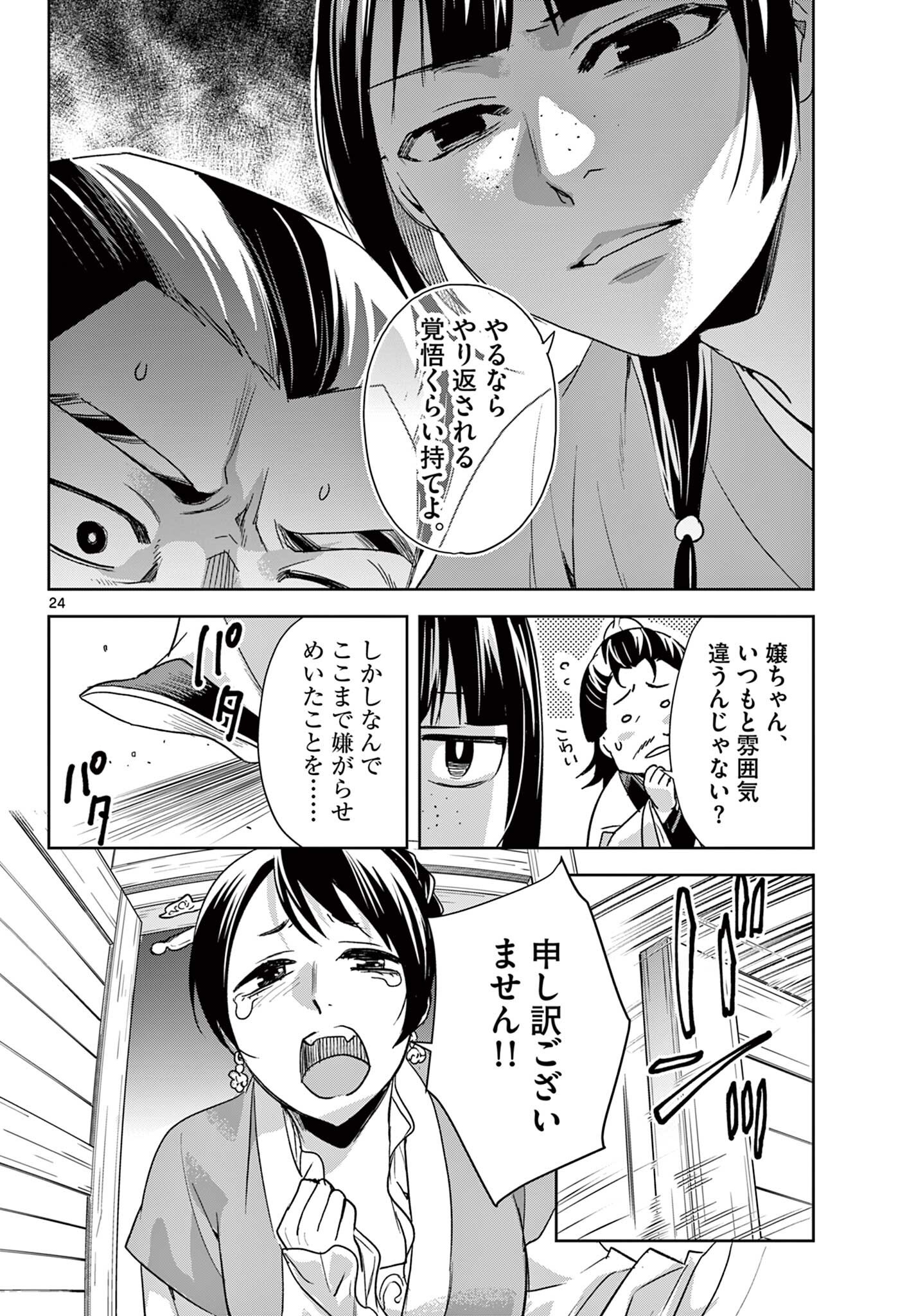 薬屋のひとりごと 猫猫の後宮謎解き手帳 第99.2話 - Page 9