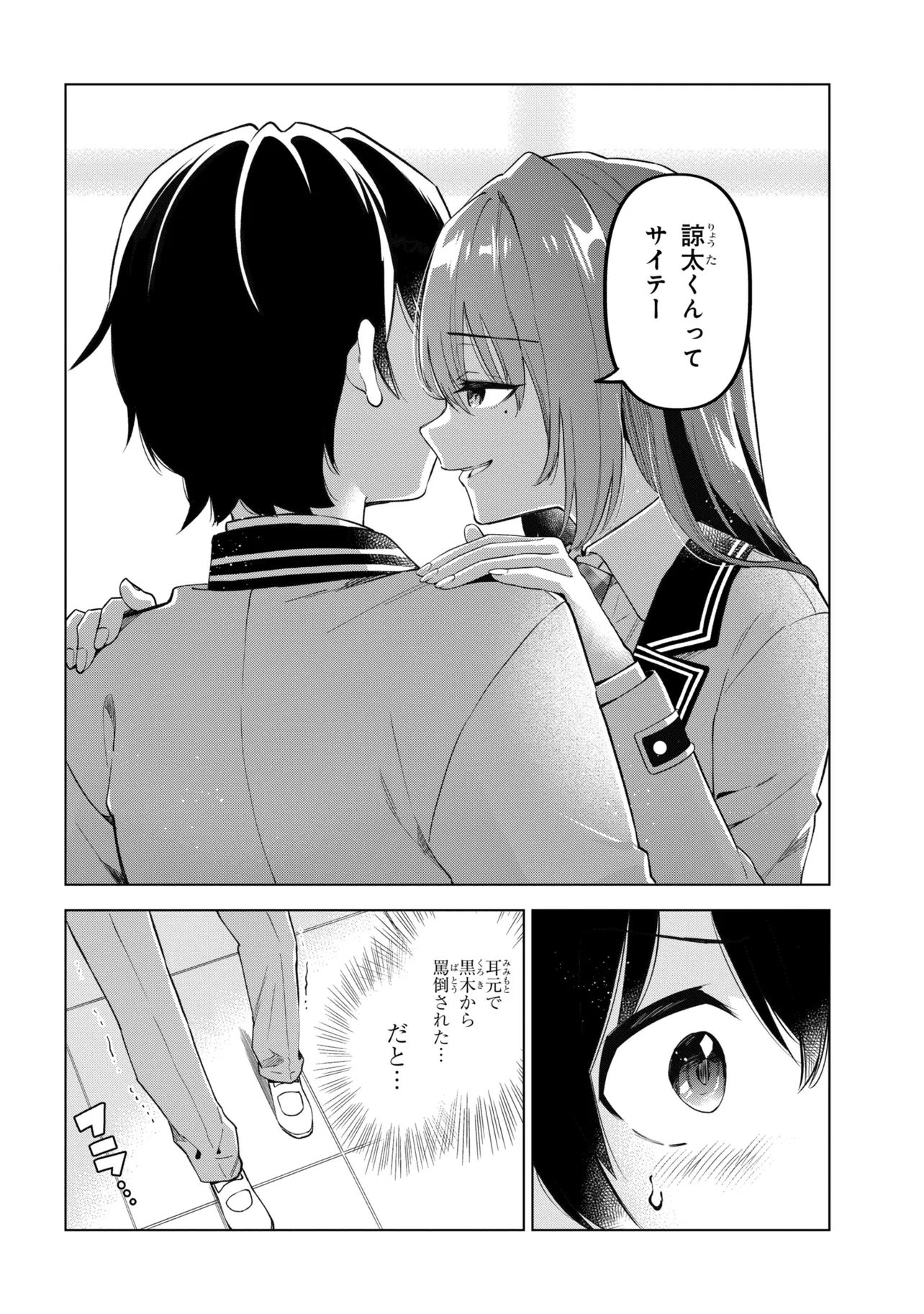 陰キャの俺が席替えでS級美少女に囲まれたら秘密の関係が始まった。 第13話 - Page 44